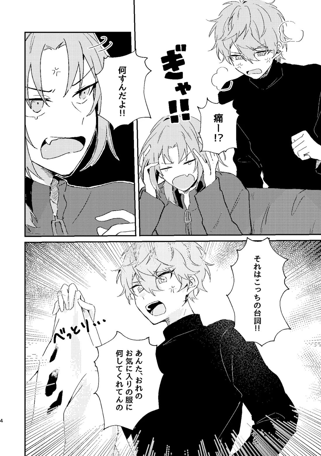 フィレンツェふたりぐらし2 3ページ
