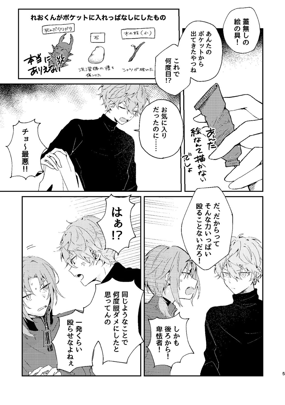 フィレンツェふたりぐらし2 4ページ