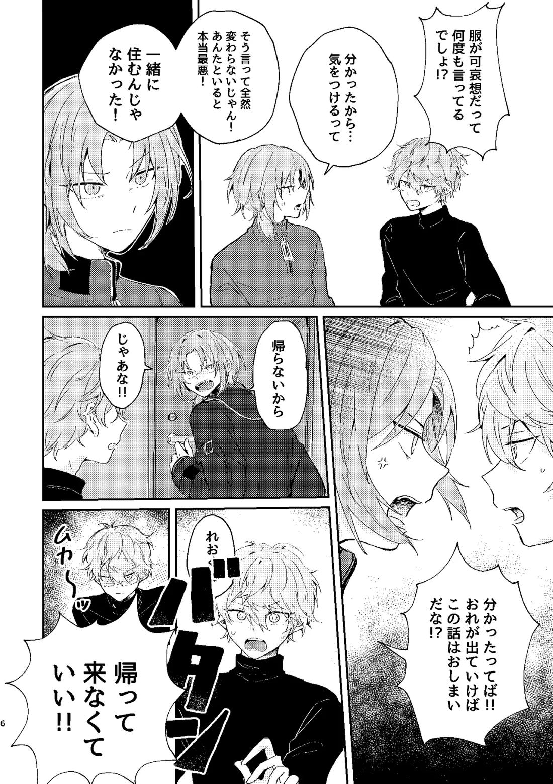 フィレンツェふたりぐらし2 5ページ