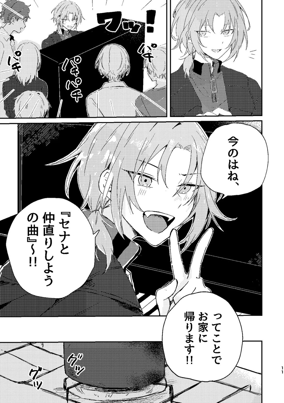 フィレンツェふたりぐらし2 10ページ