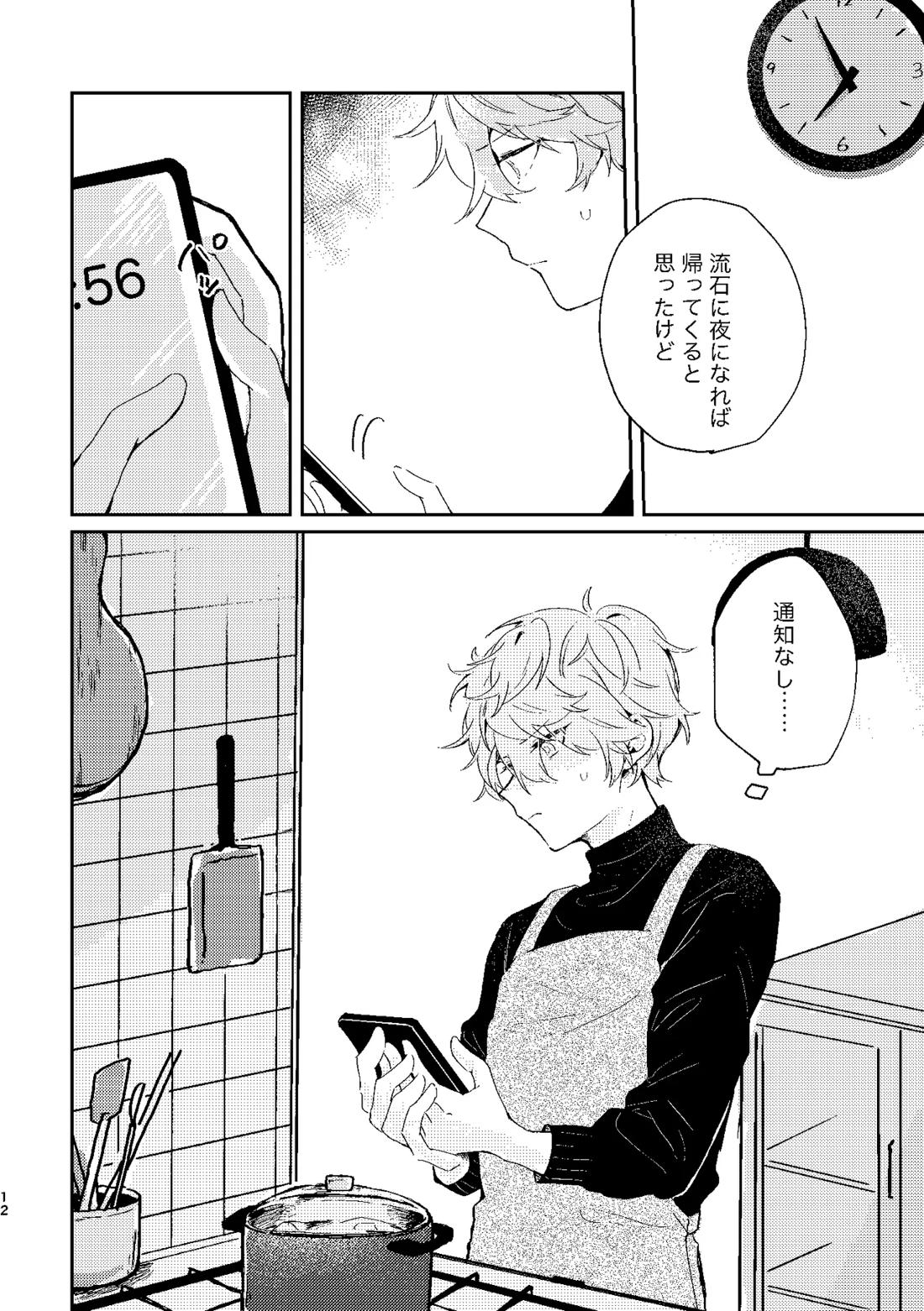 フィレンツェふたりぐらし2 11ページ