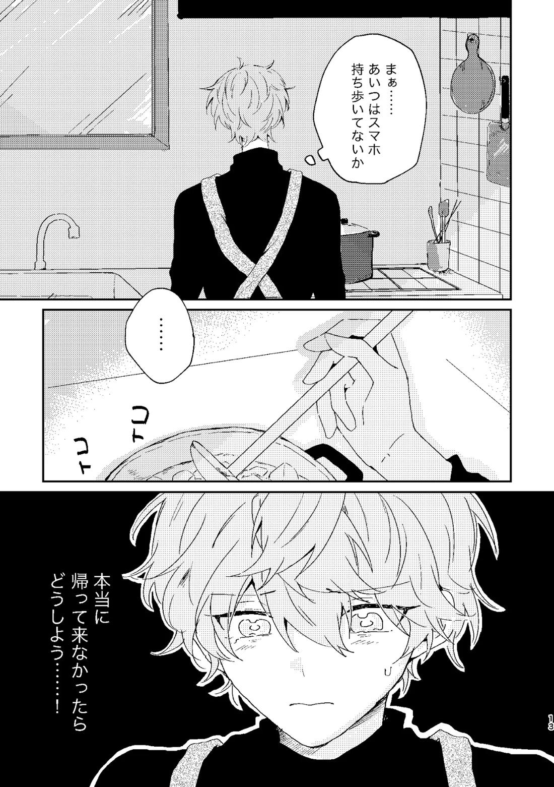 フィレンツェふたりぐらし2 12ページ