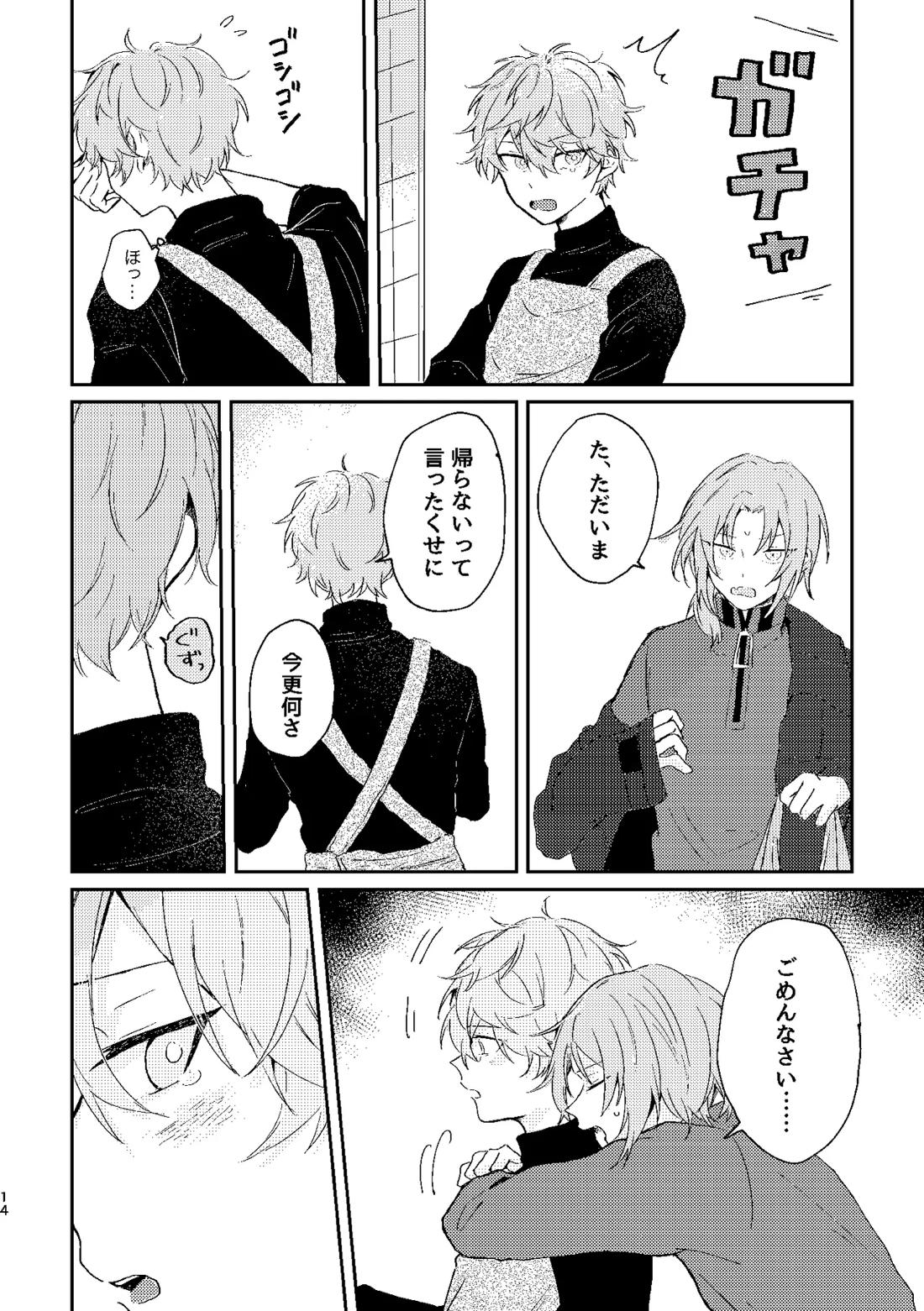 フィレンツェふたりぐらし2 13ページ