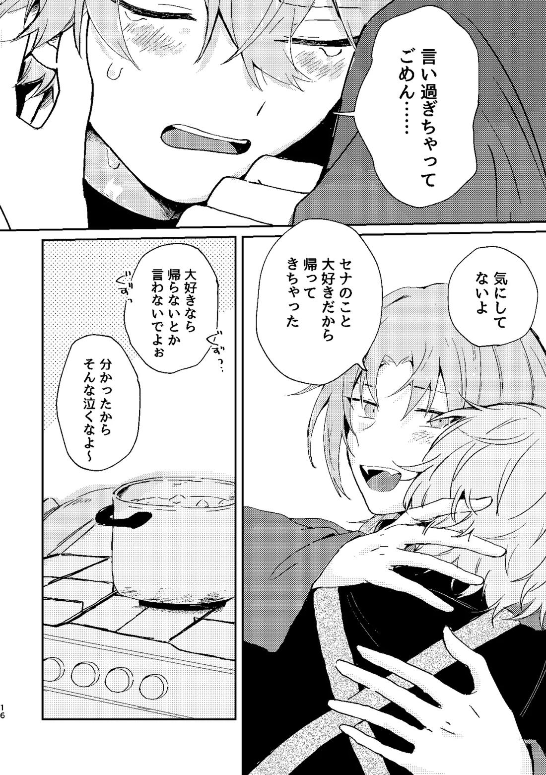 フィレンツェふたりぐらし2 15ページ