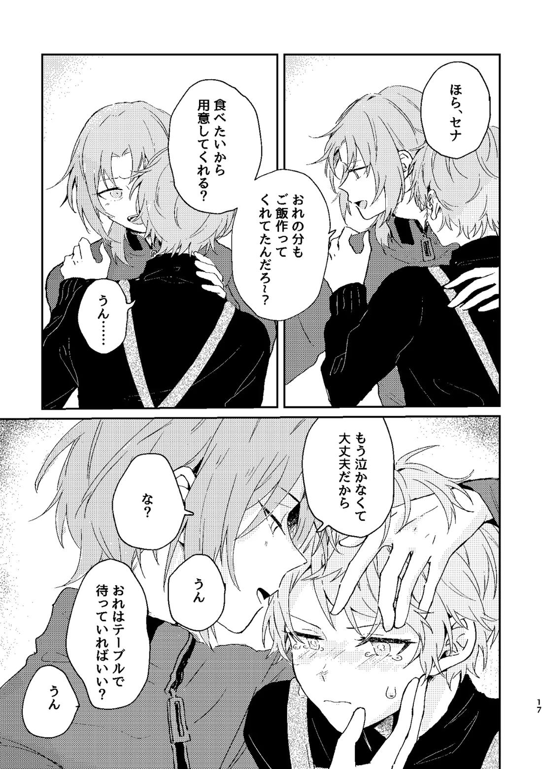 フィレンツェふたりぐらし2 16ページ