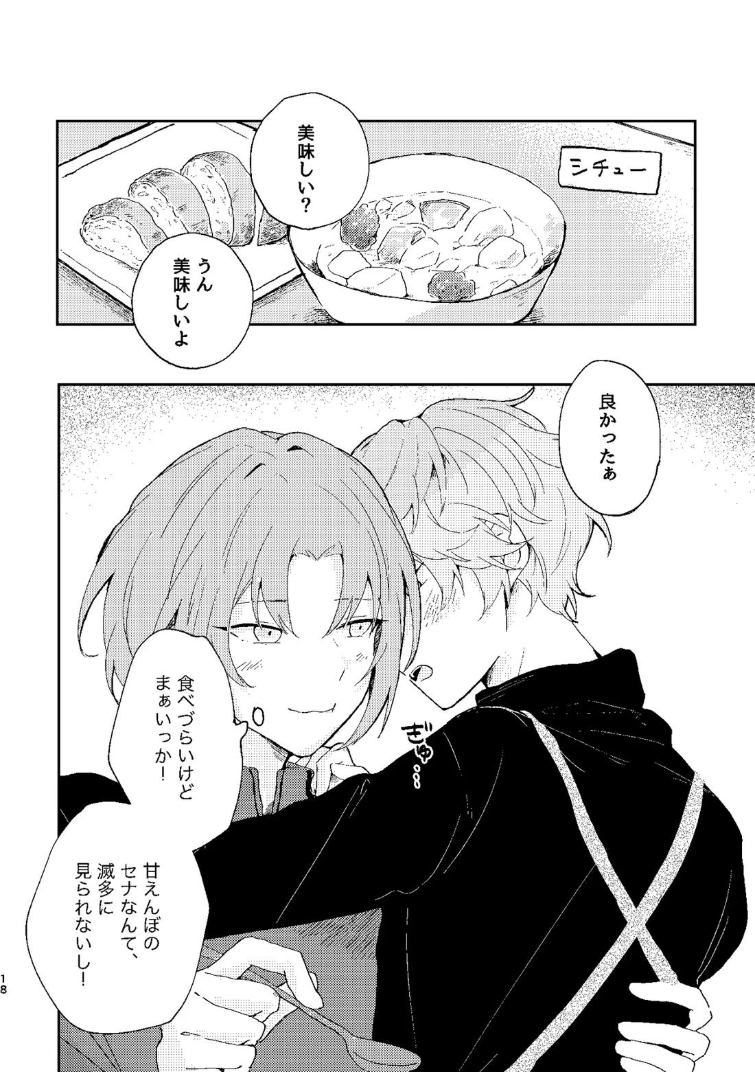 フィレンツェふたりぐらし2 17ページ
