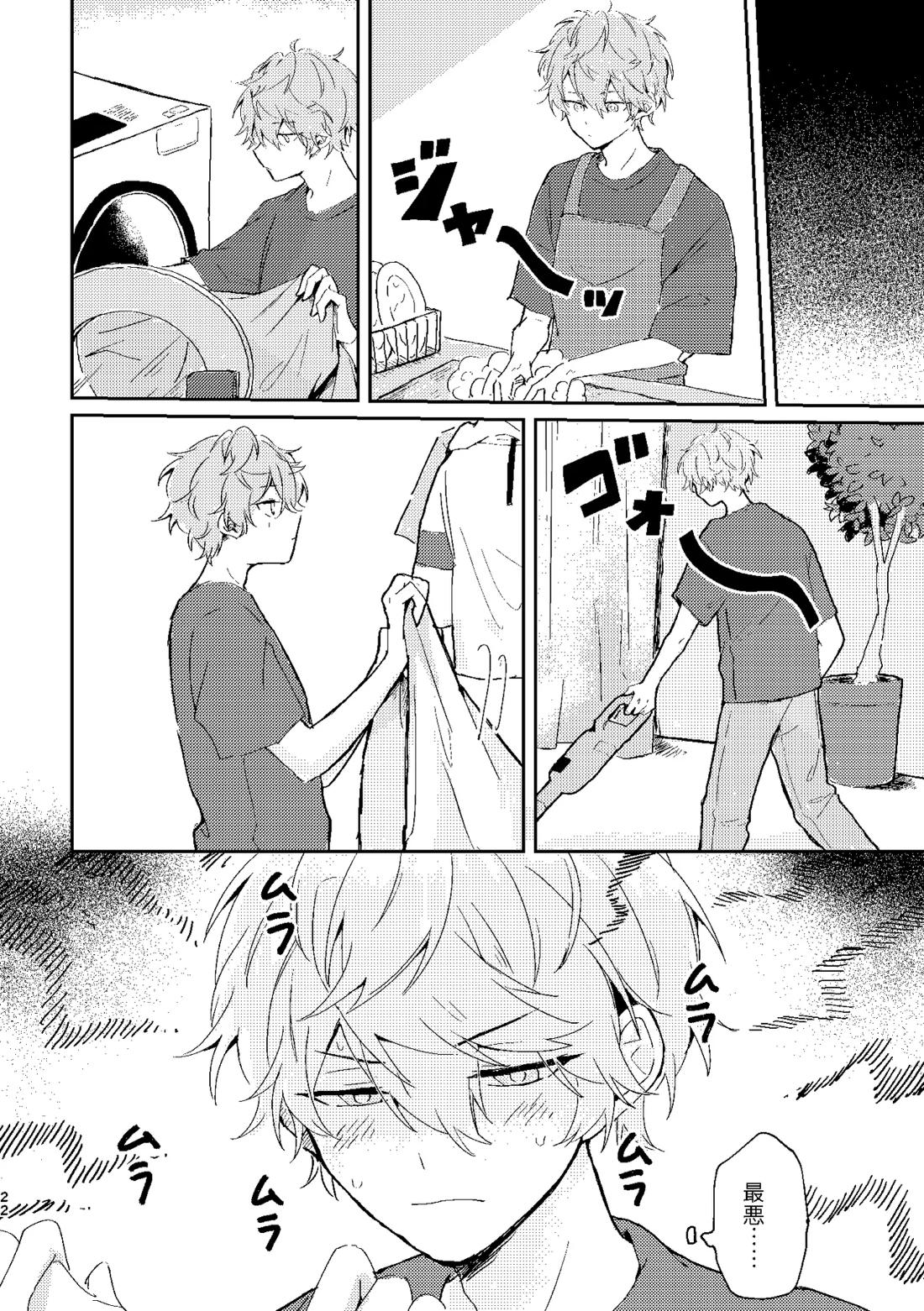 フィレンツェふたりぐらし2 21ページ