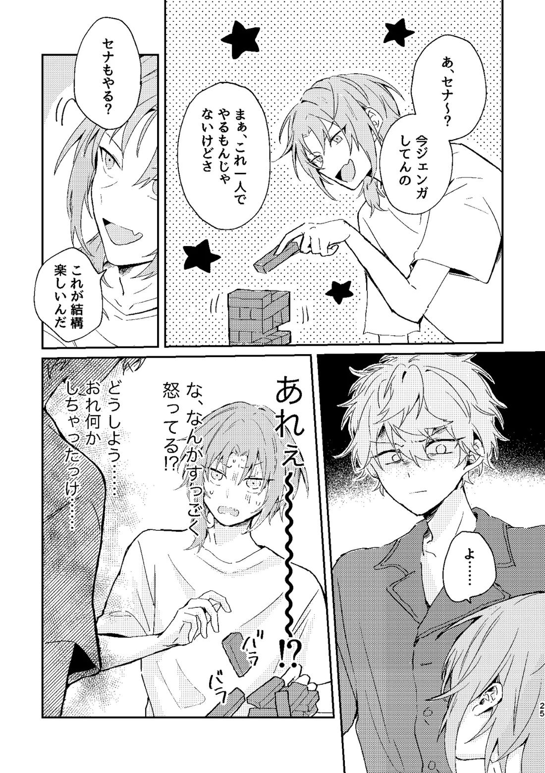 フィレンツェふたりぐらし2 24ページ
