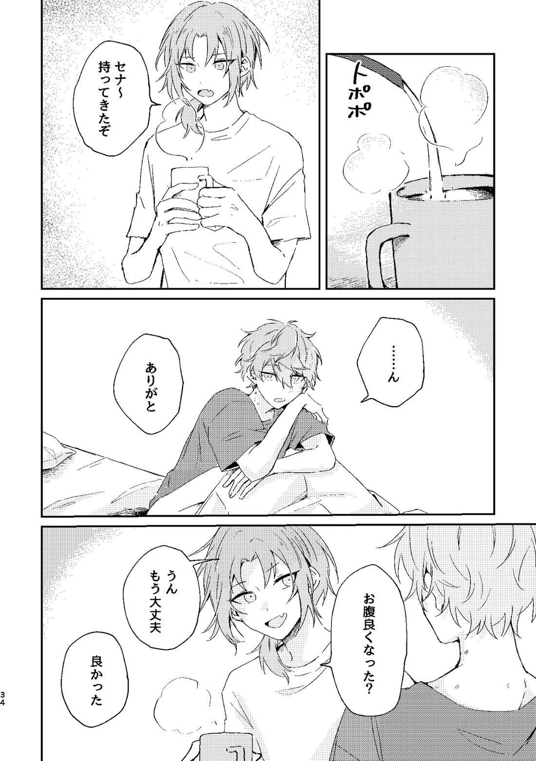 フィレンツェふたりぐらし2 33ページ