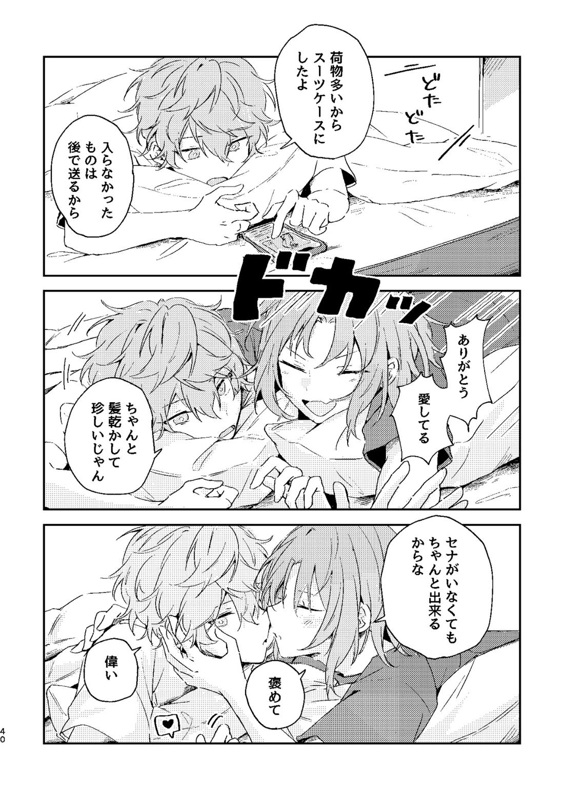 フィレンツェふたりぐらし2 39ページ