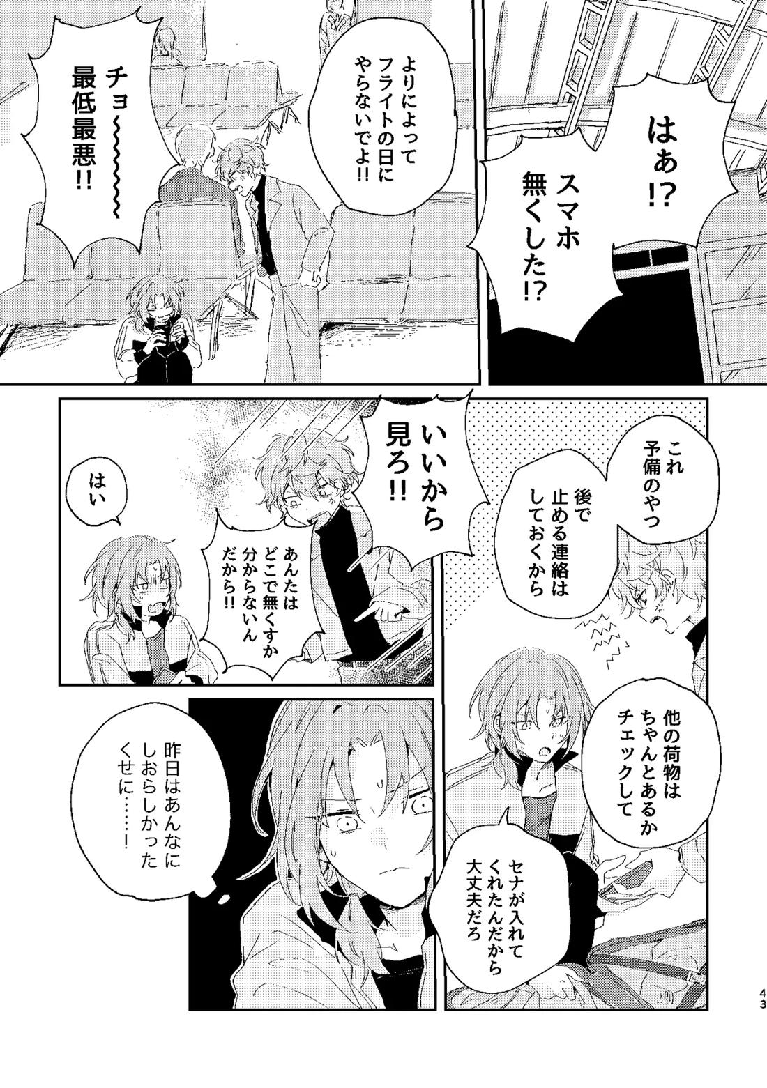 フィレンツェふたりぐらし2 42ページ
