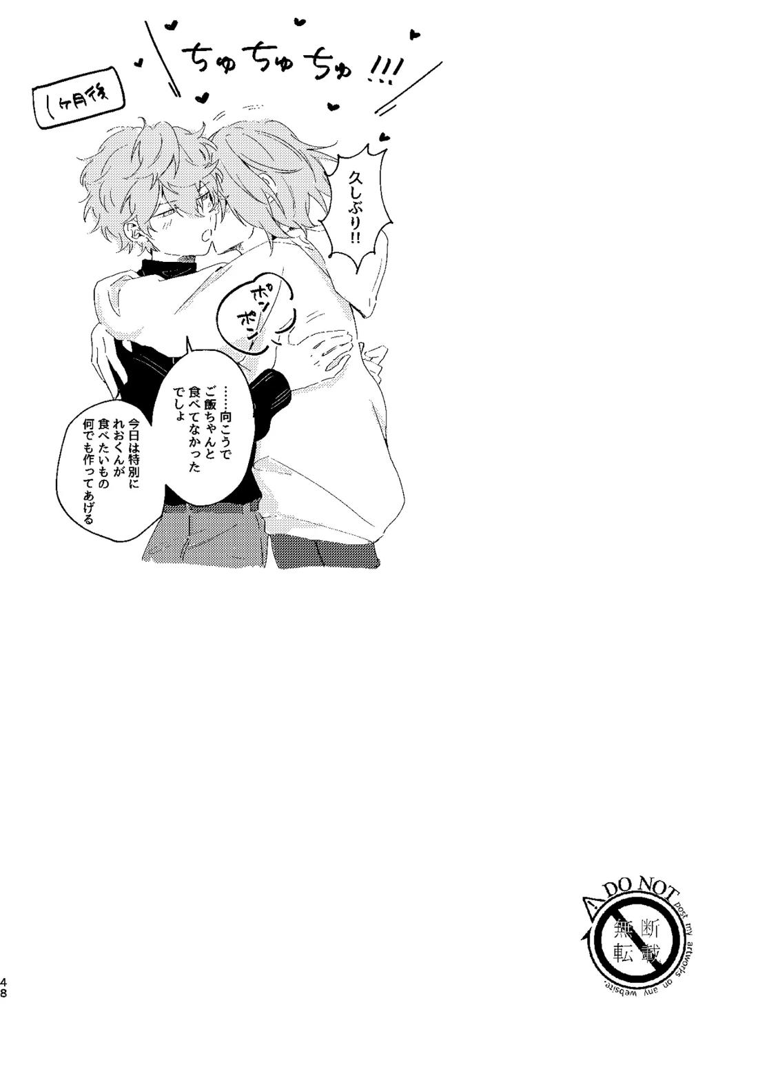フィレンツェふたりぐらし2 47ページ