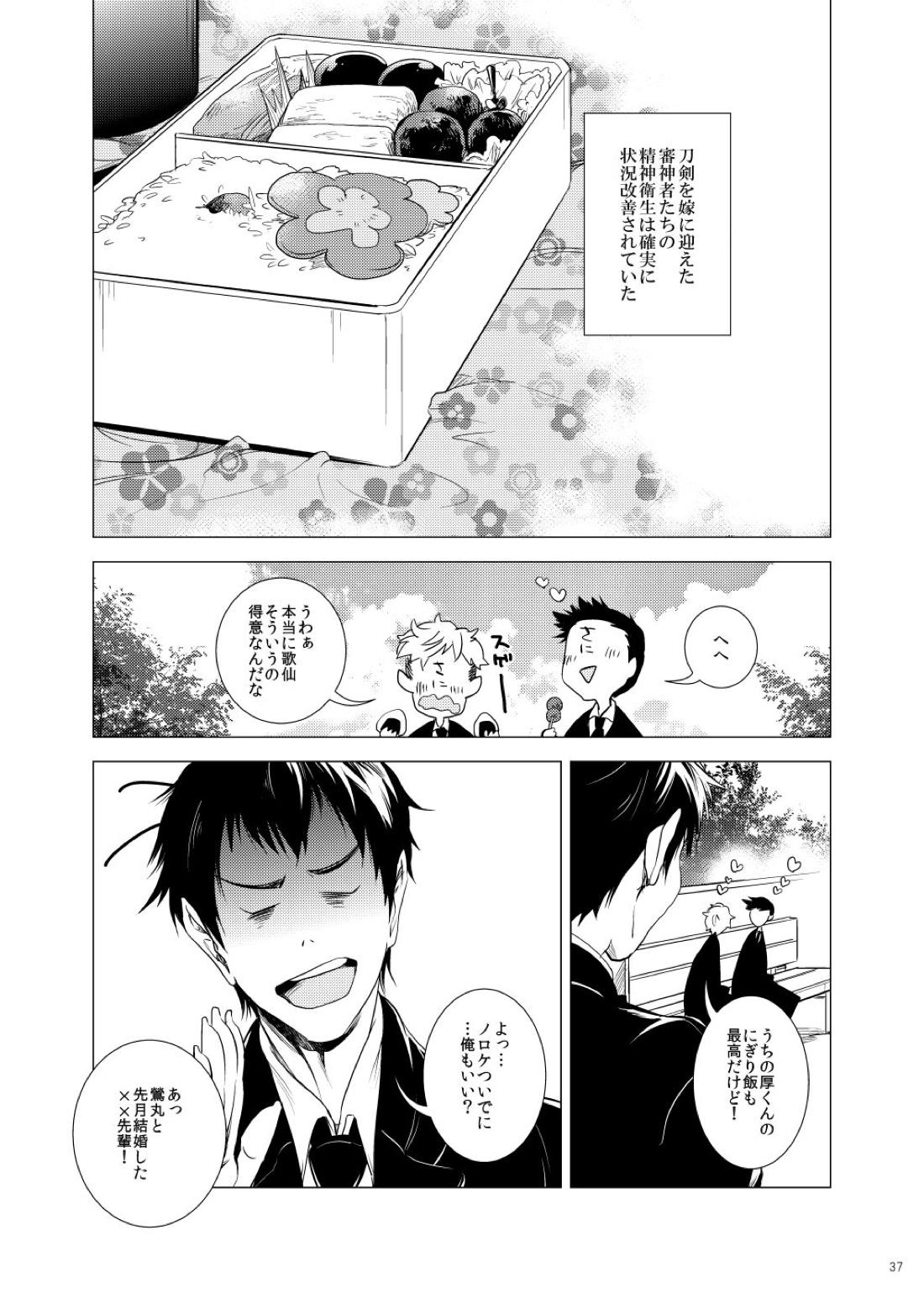 雅な306号室 37ページ