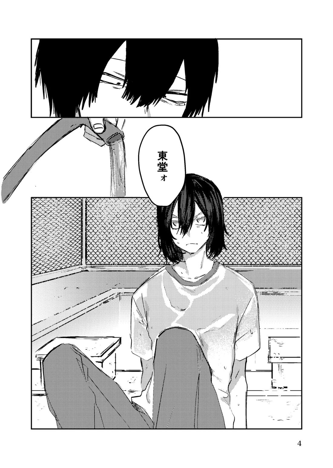 夏のまもの 3ページ