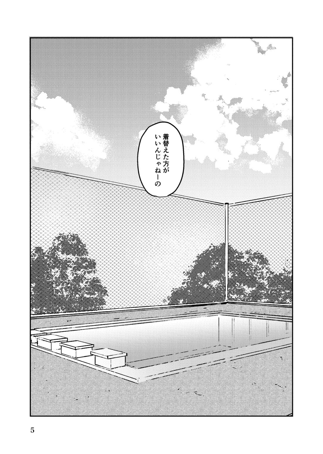 夏のまもの 4ページ