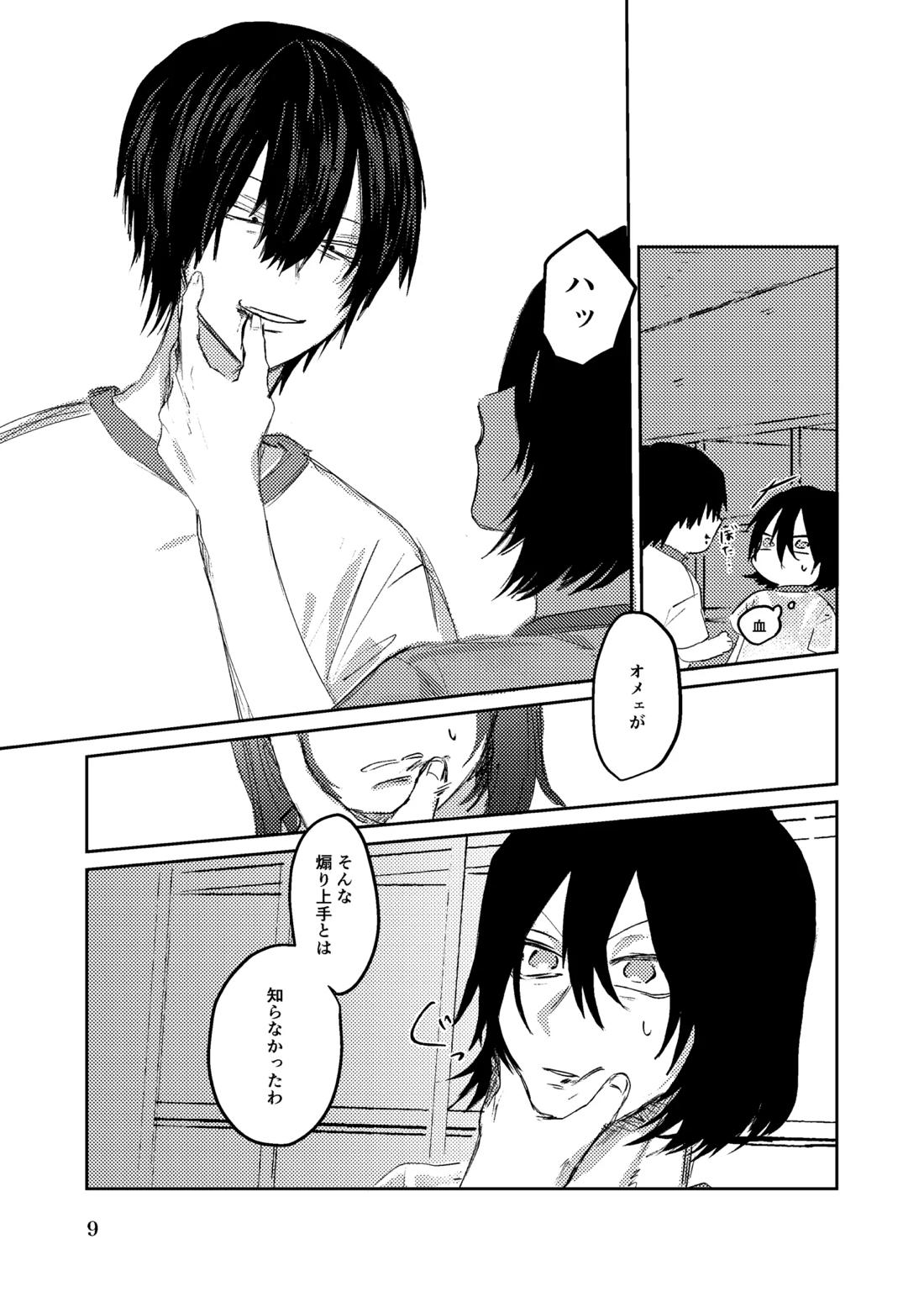 夏のまもの 8ページ