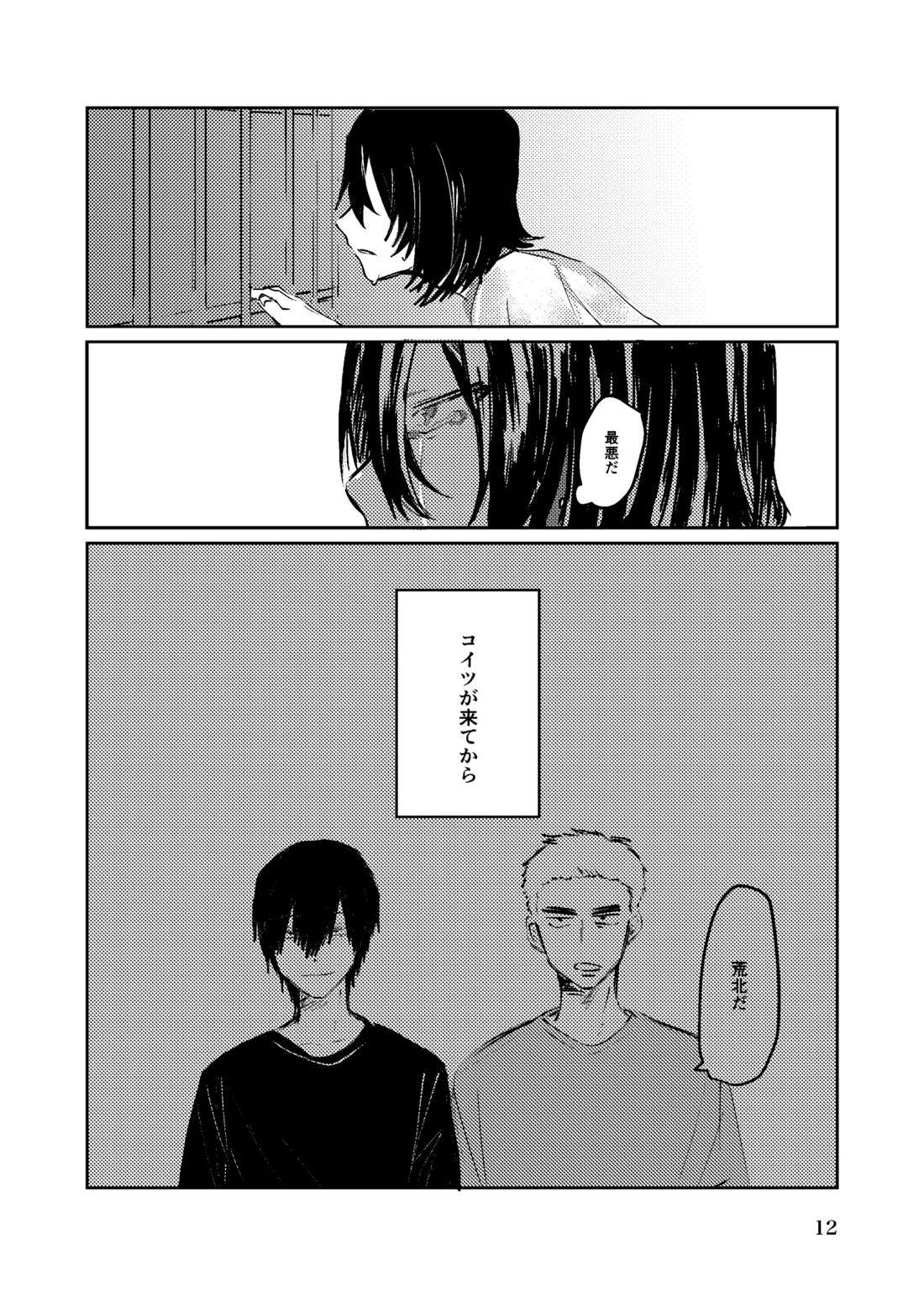 夏のまもの 11ページ