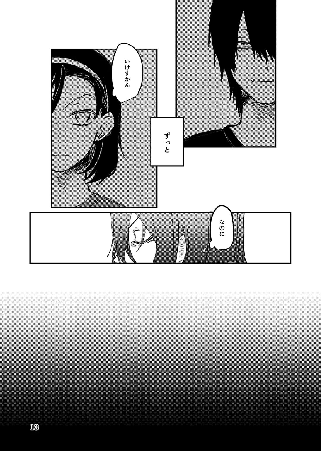 夏のまもの 12ページ