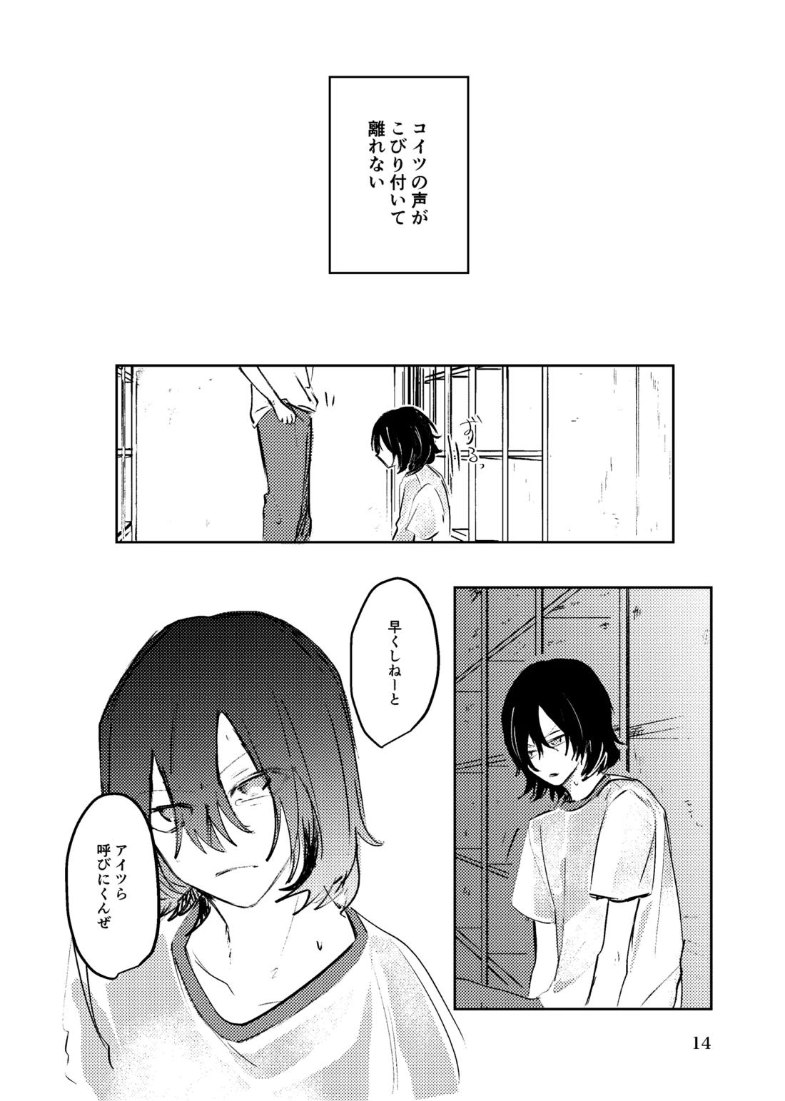 夏のまもの 13ページ