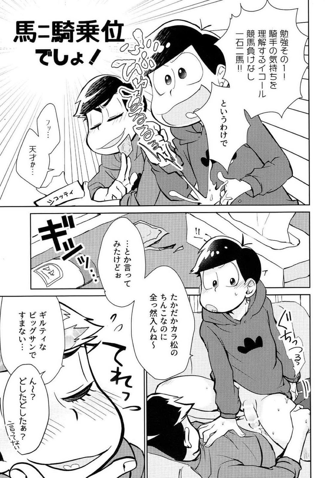 ヘタクソサラブレッド 4ページ