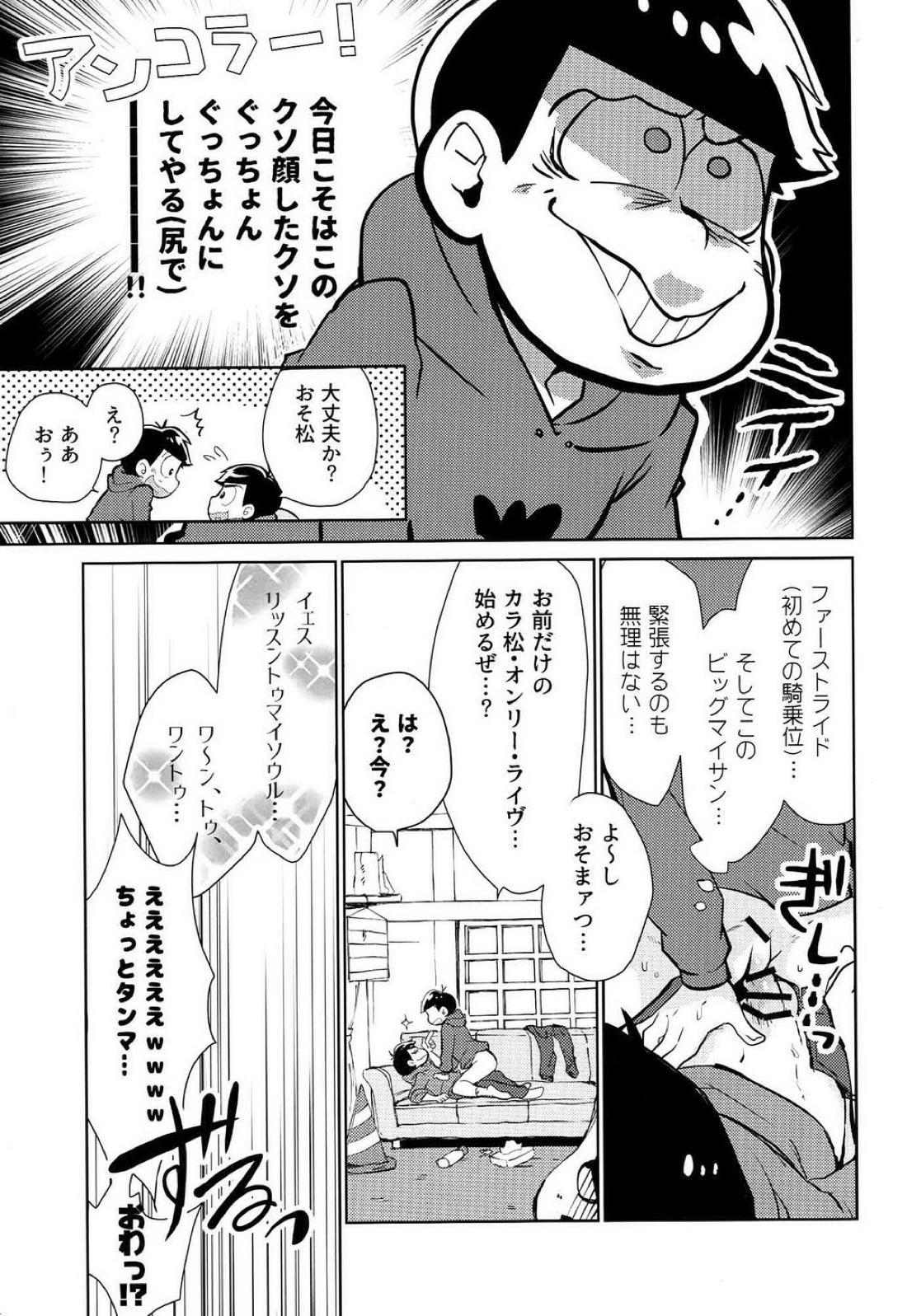 ヘタクソサラブレッド 6ページ