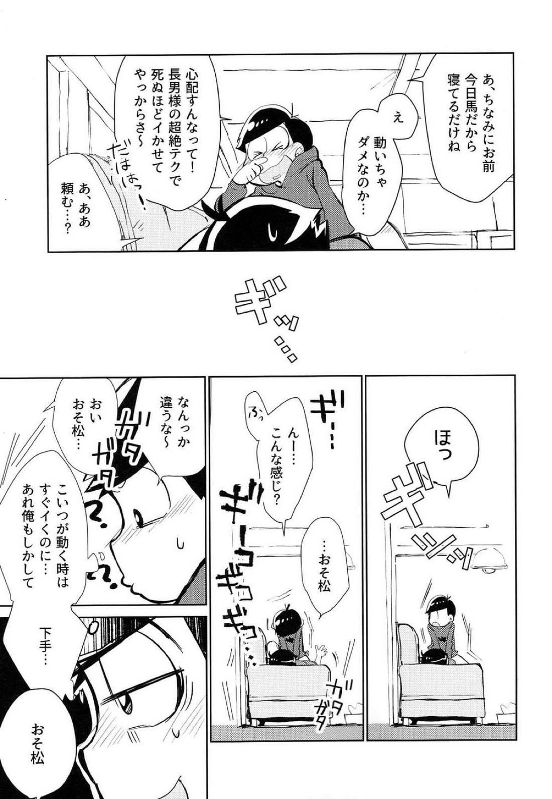 ヘタクソサラブレッド 8ページ