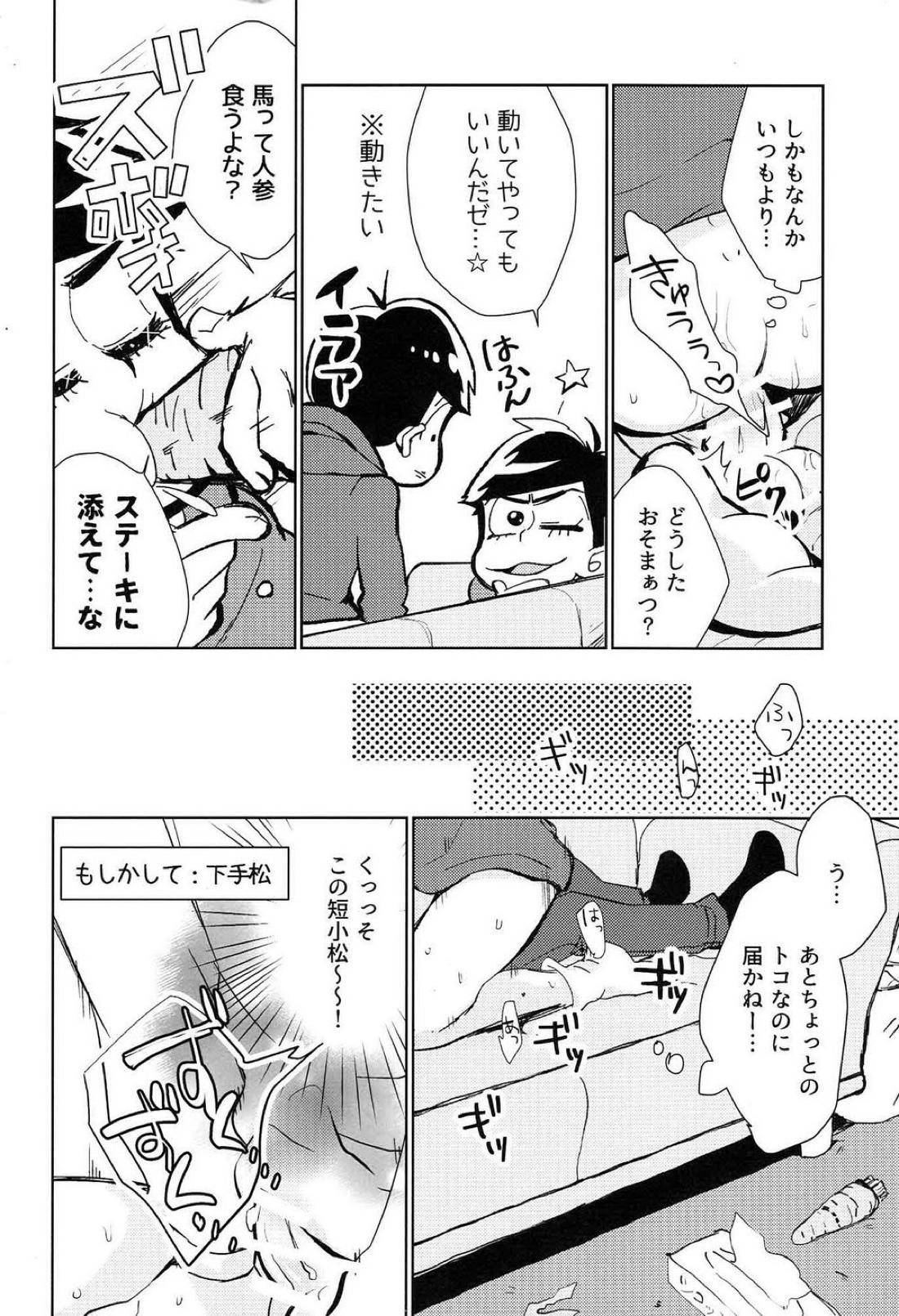 ヘタクソサラブレッド 11ページ
