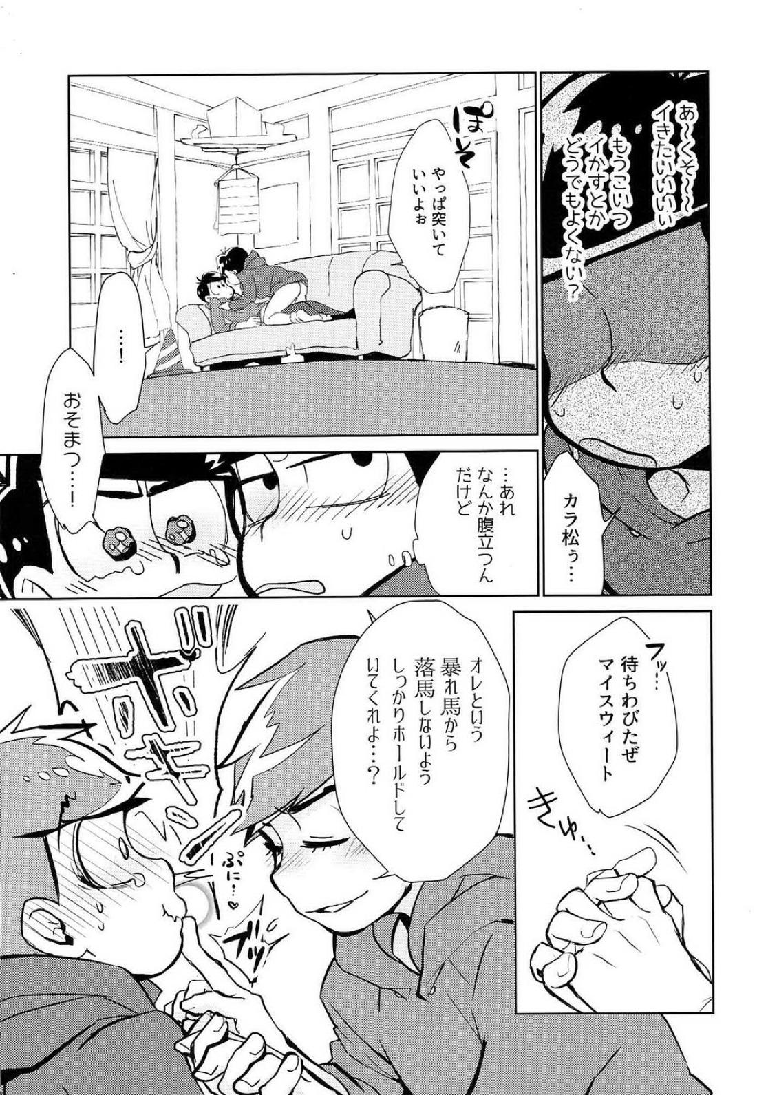 ヘタクソサラブレッド 12ページ
