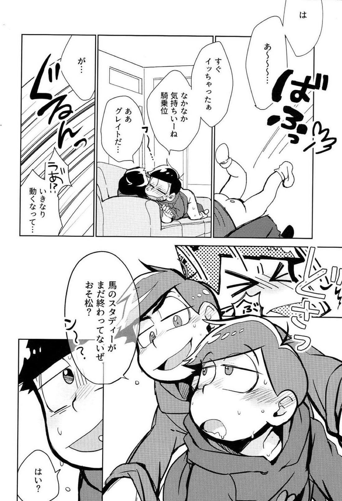 ヘタクソサラブレッド 15ページ