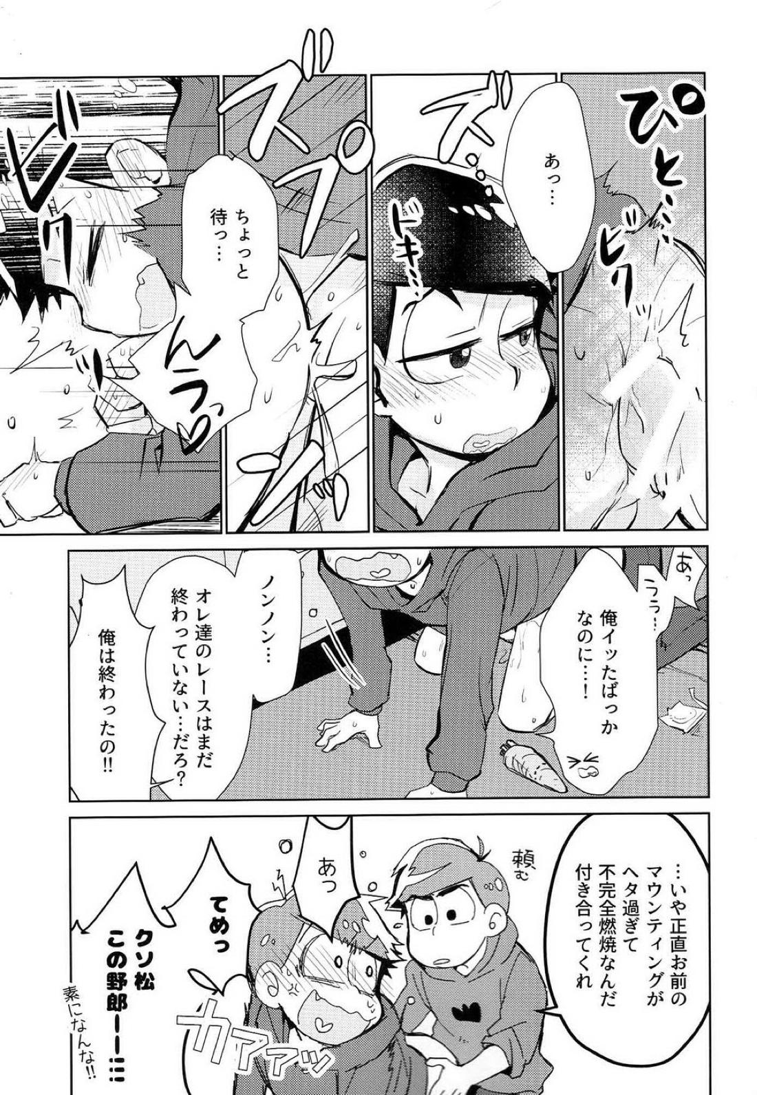 ヘタクソサラブレッド 16ページ