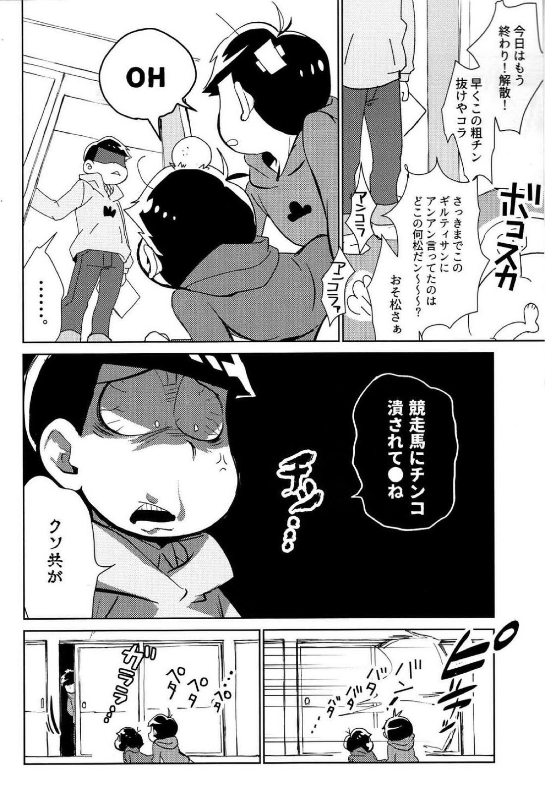 ヘタクソサラブレッド 17ページ