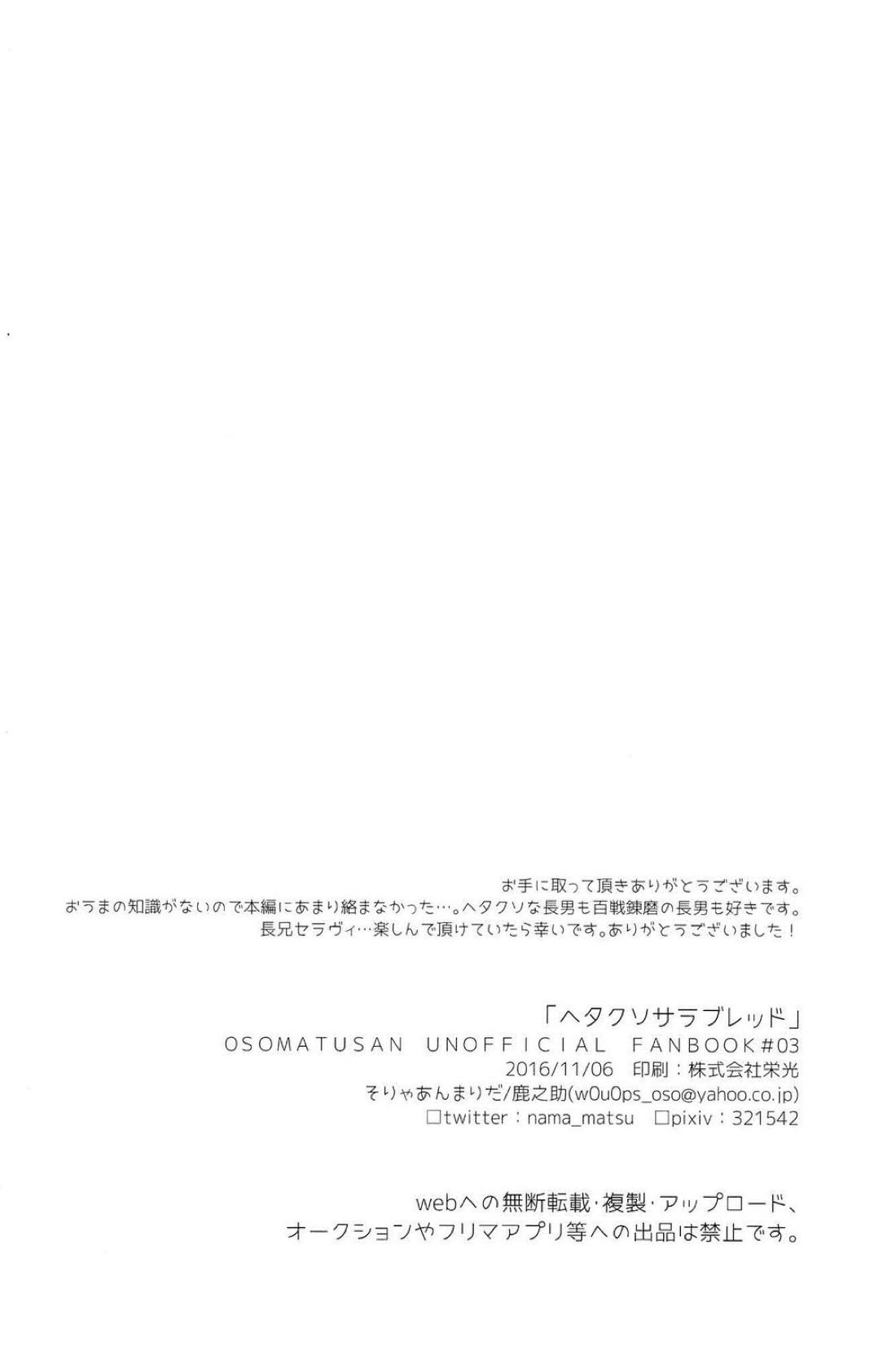 ヘタクソサラブレッド 19ページ