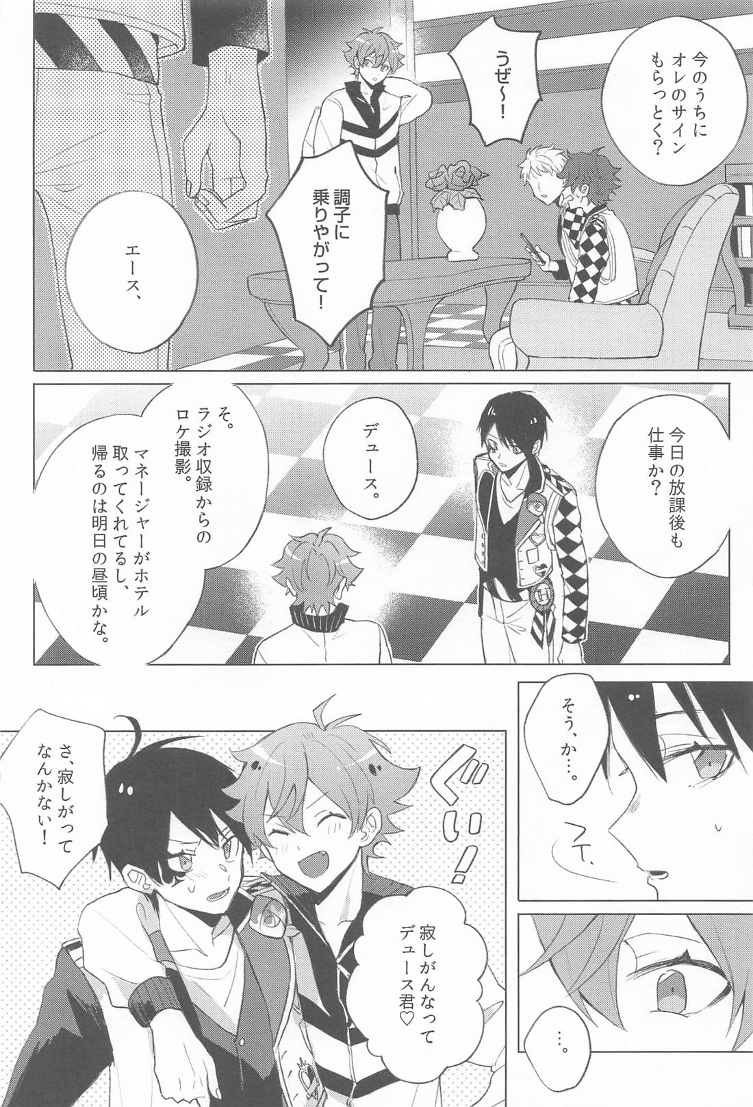 僕だけが知ってる売れっ子アイドルエースの秘密 3ページ