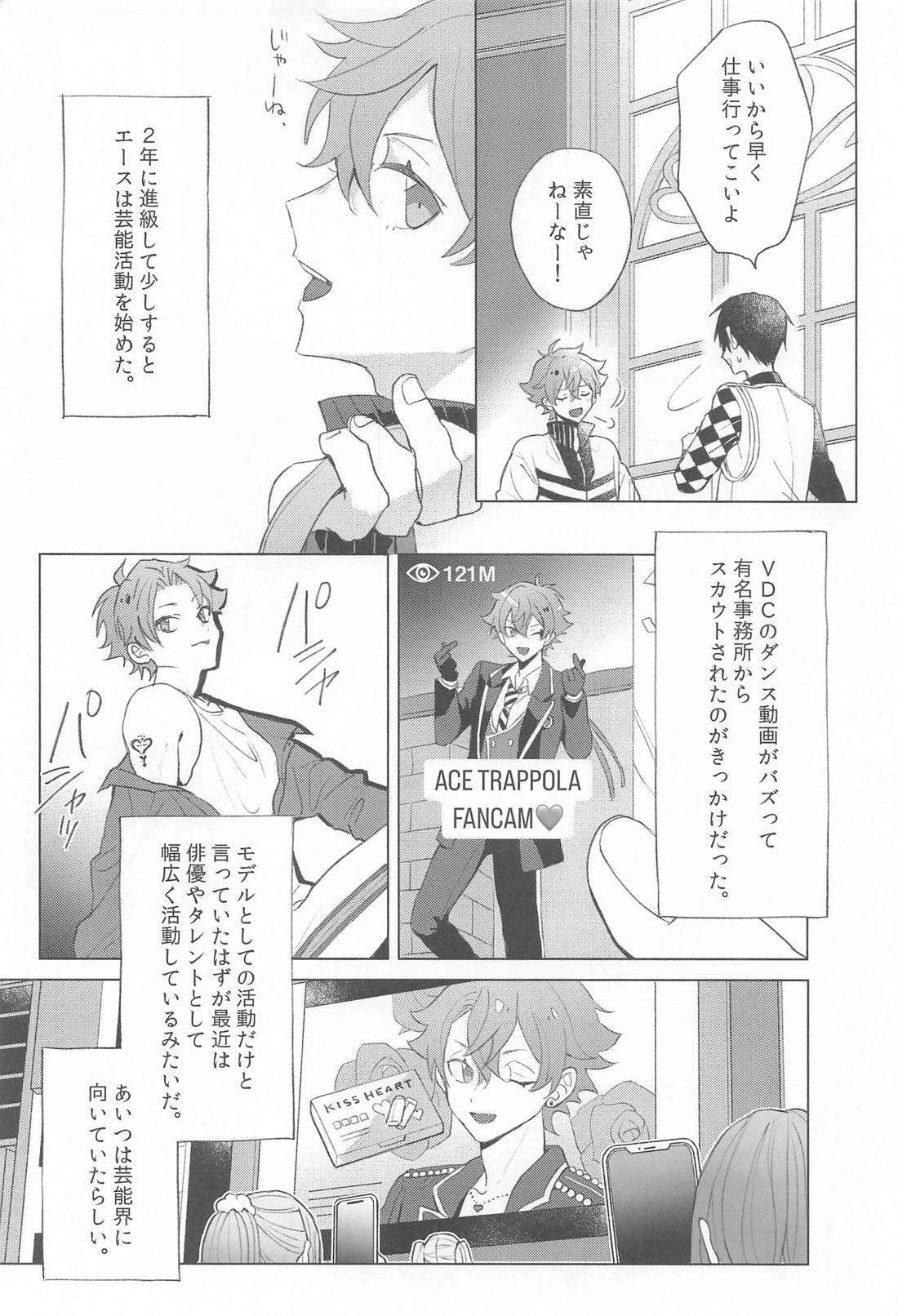 僕だけが知ってる売れっ子アイドルエースの秘密 4ページ