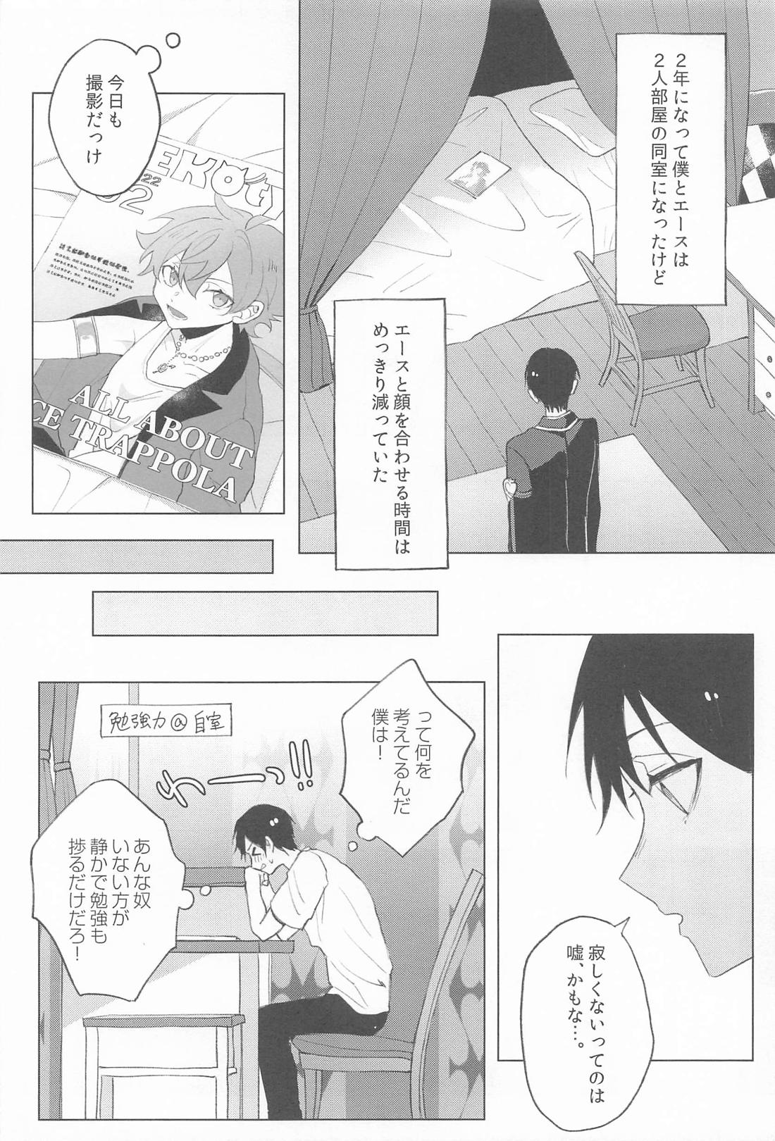 僕だけが知ってる売れっ子アイドルエースの秘密 5ページ