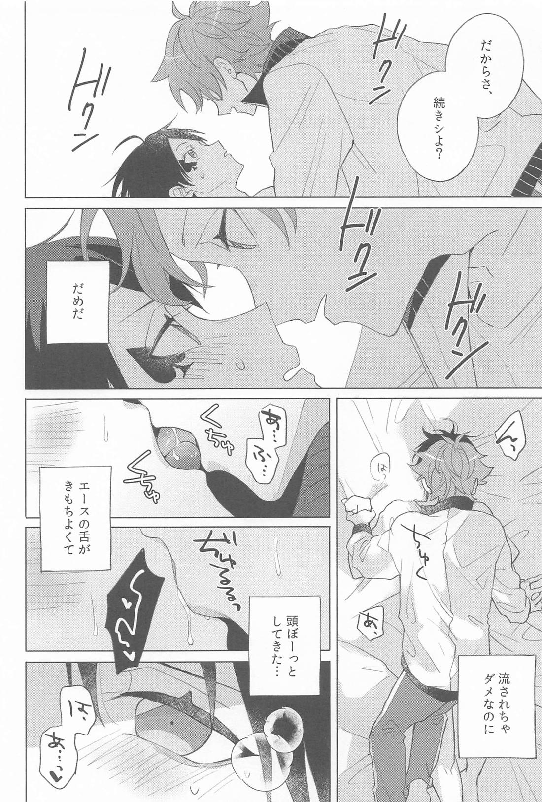 僕だけが知ってる売れっ子アイドルエースの秘密 15ページ