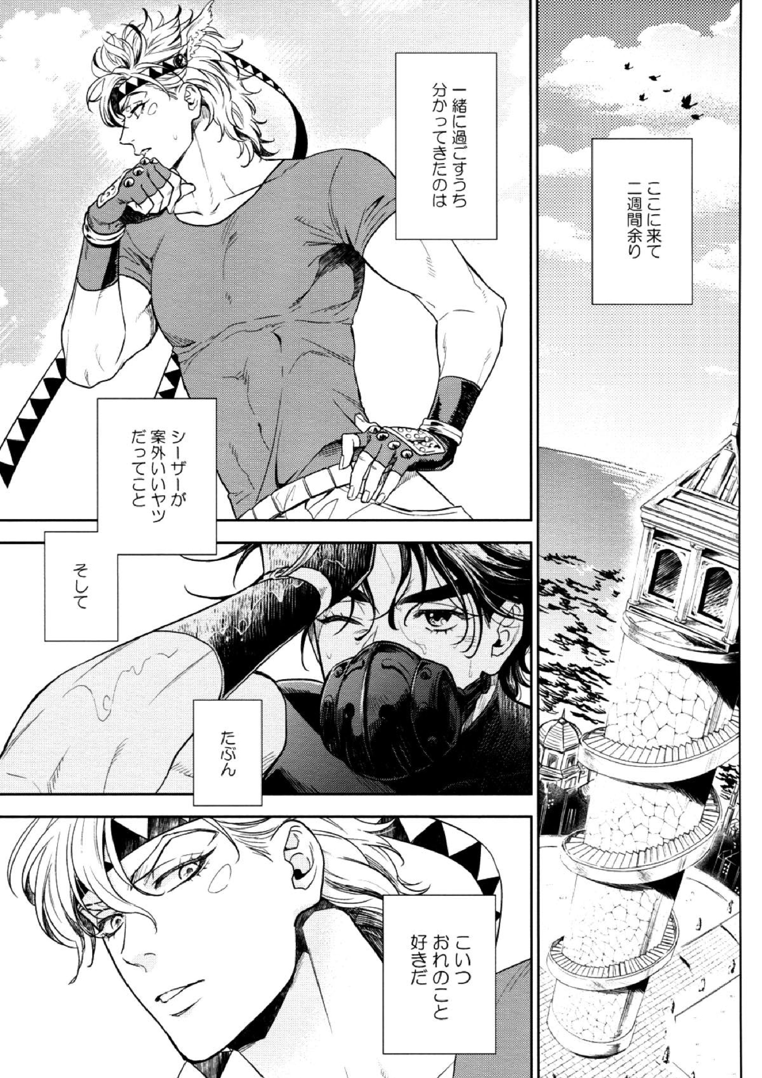 The Boy in the Other Room 2ページ
