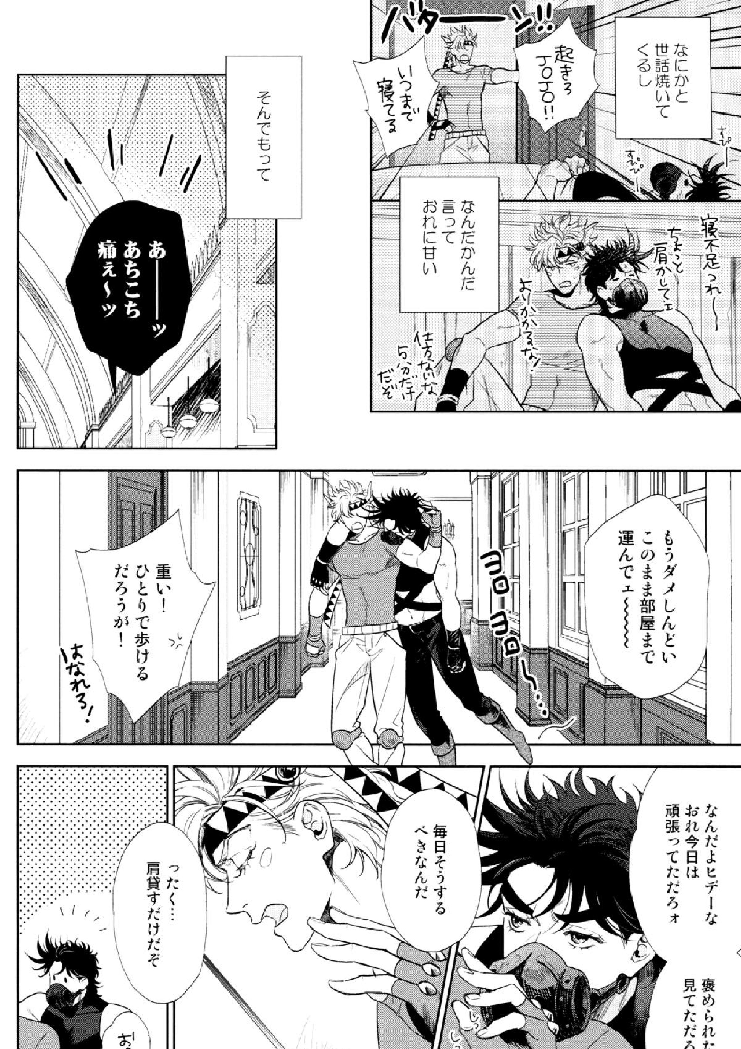 The Boy in the Other Room 3ページ