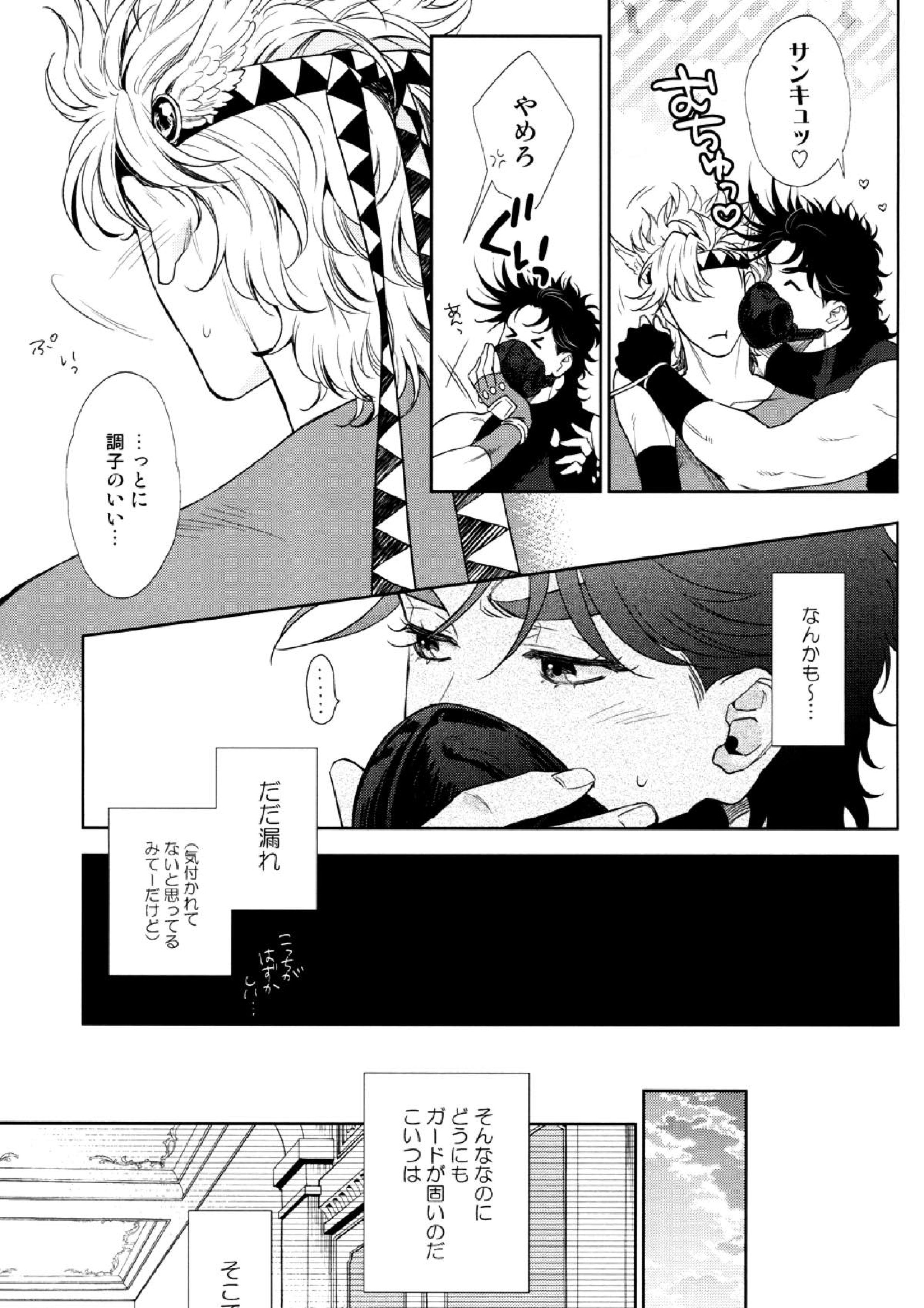The Boy in the Other Room 4ページ