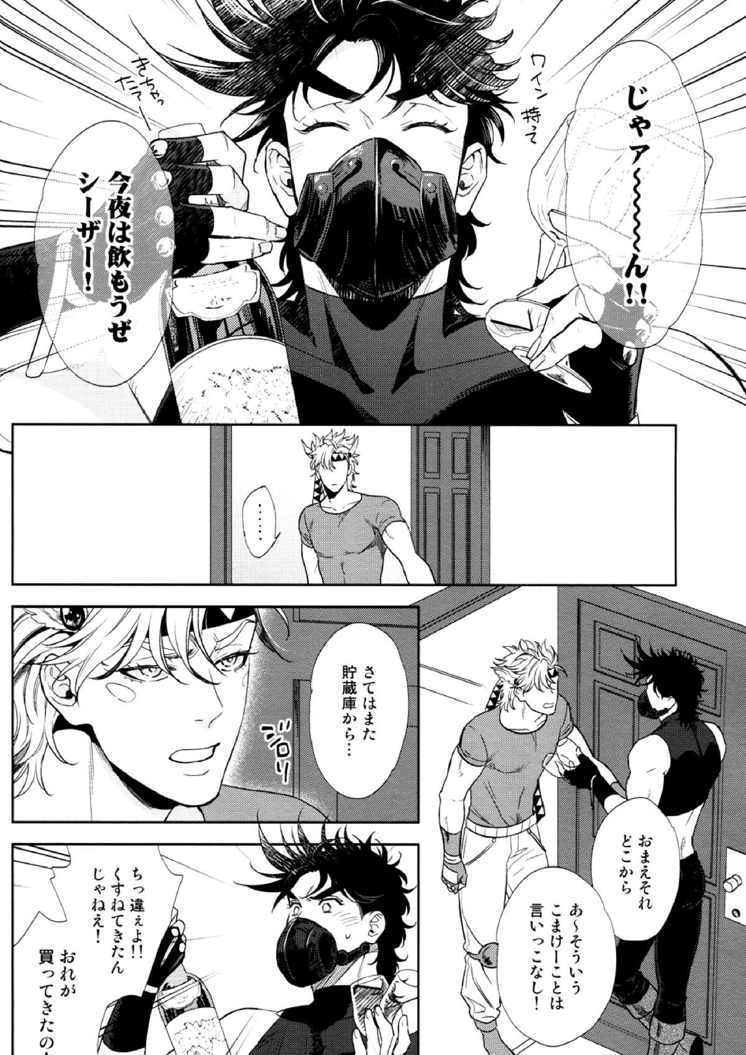 The Boy in the Other Room 5ページ