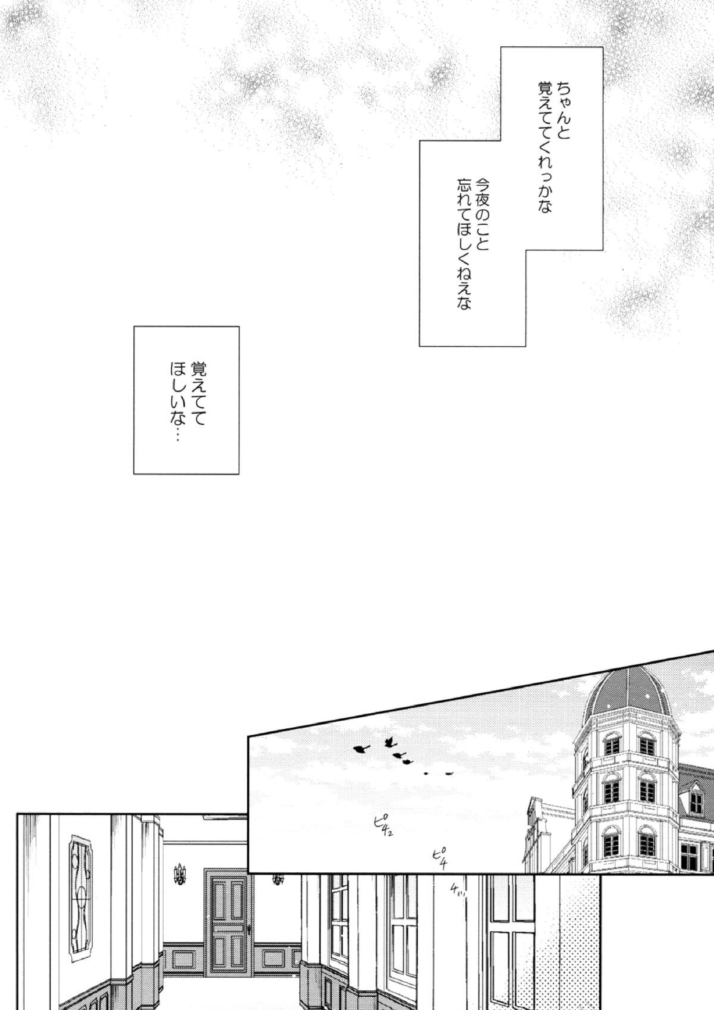 The Boy in the Other Room 19ページ