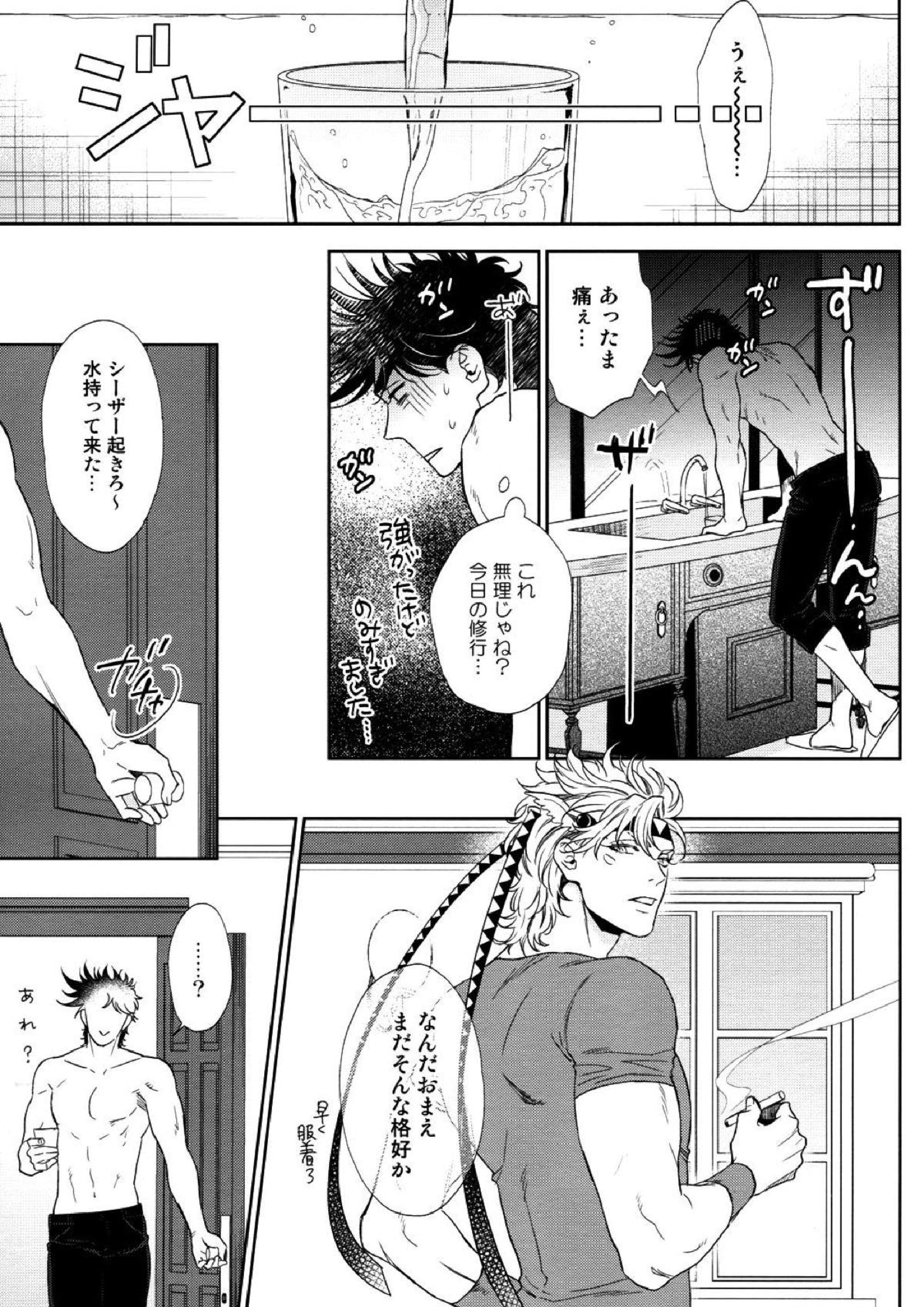 The Boy in the Other Room 20ページ