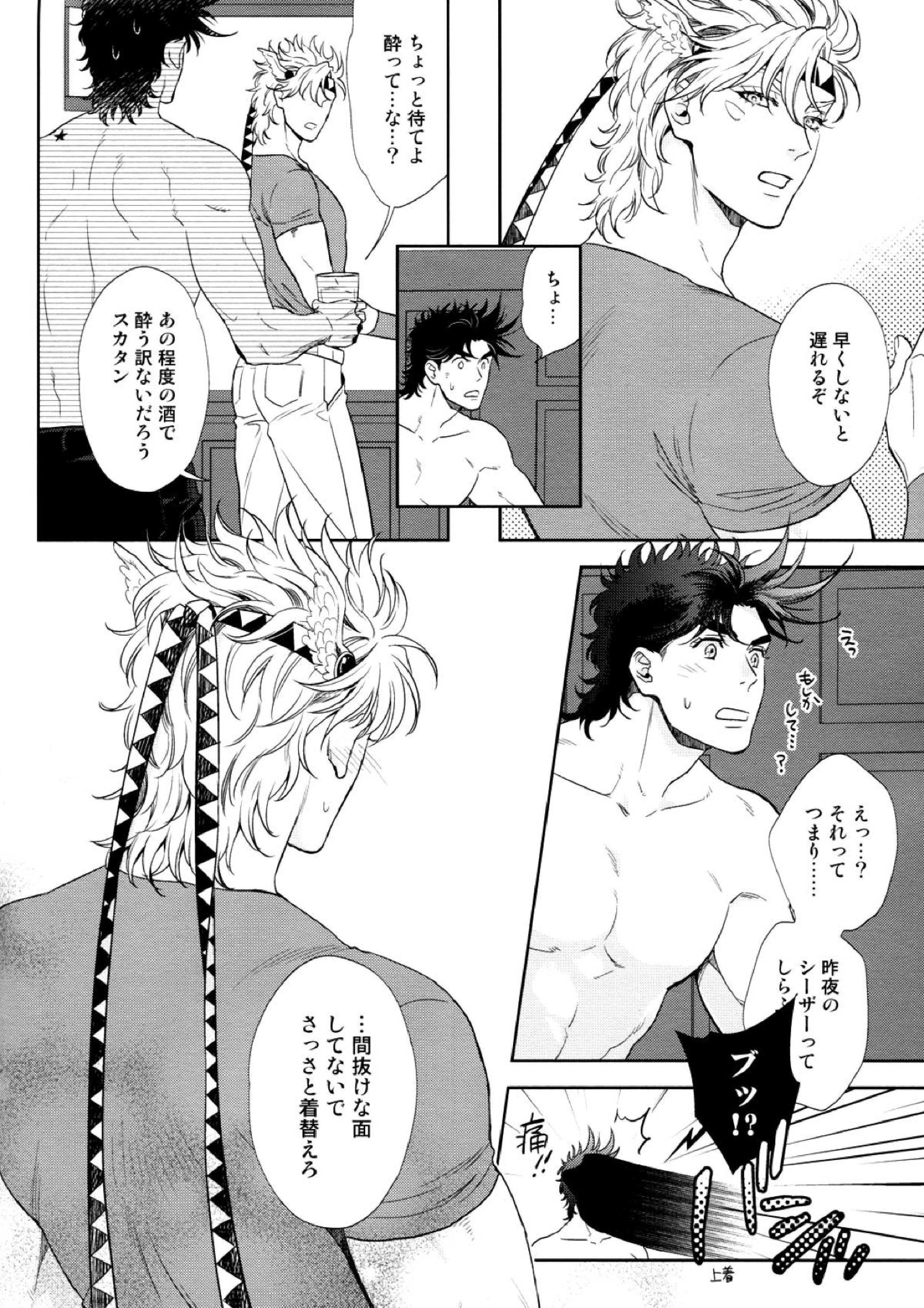 The Boy in the Other Room 21ページ