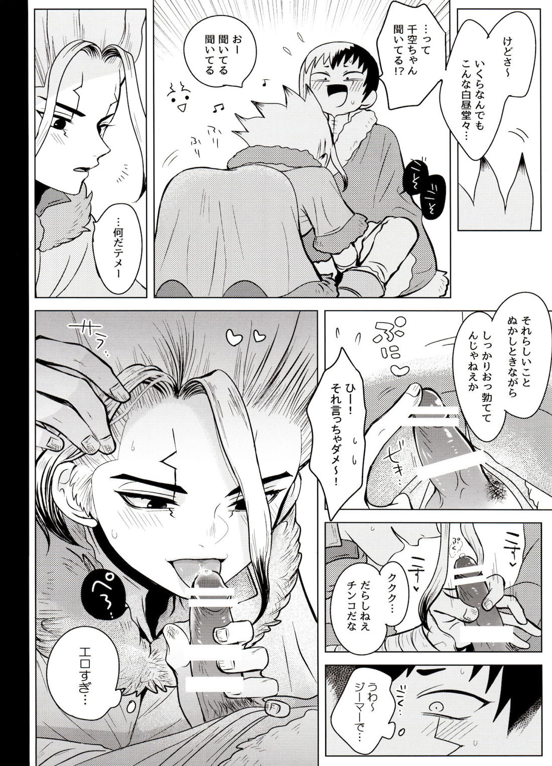 トリックスタートラック 11ページ