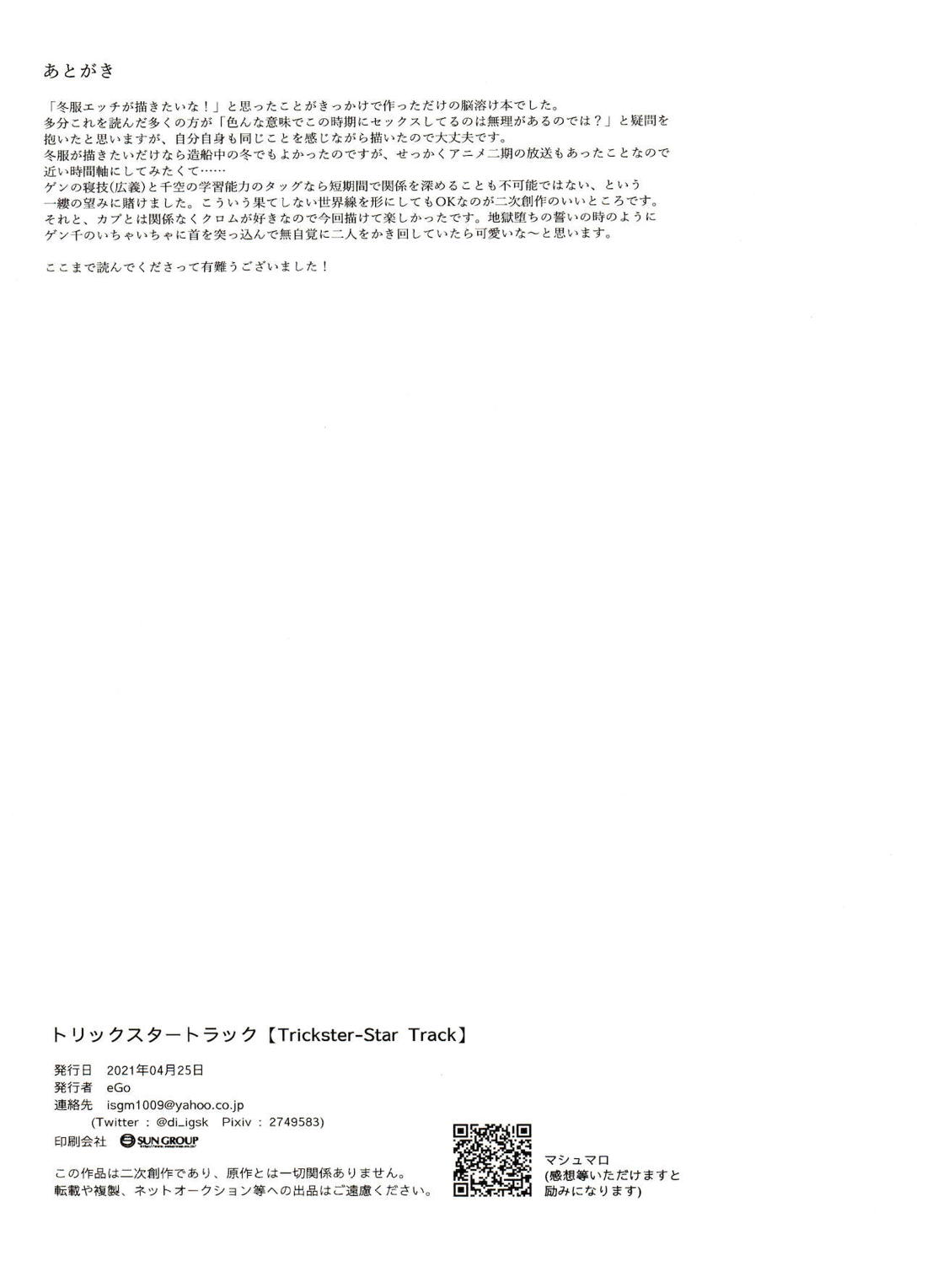 トリックスタートラック 42ページ