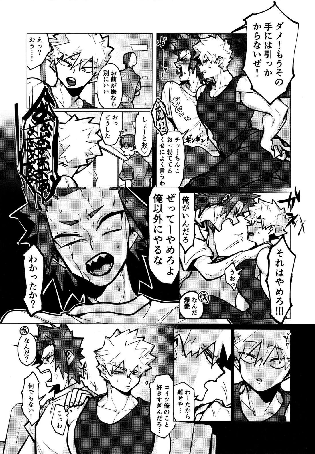 切爆短編集 16ページ