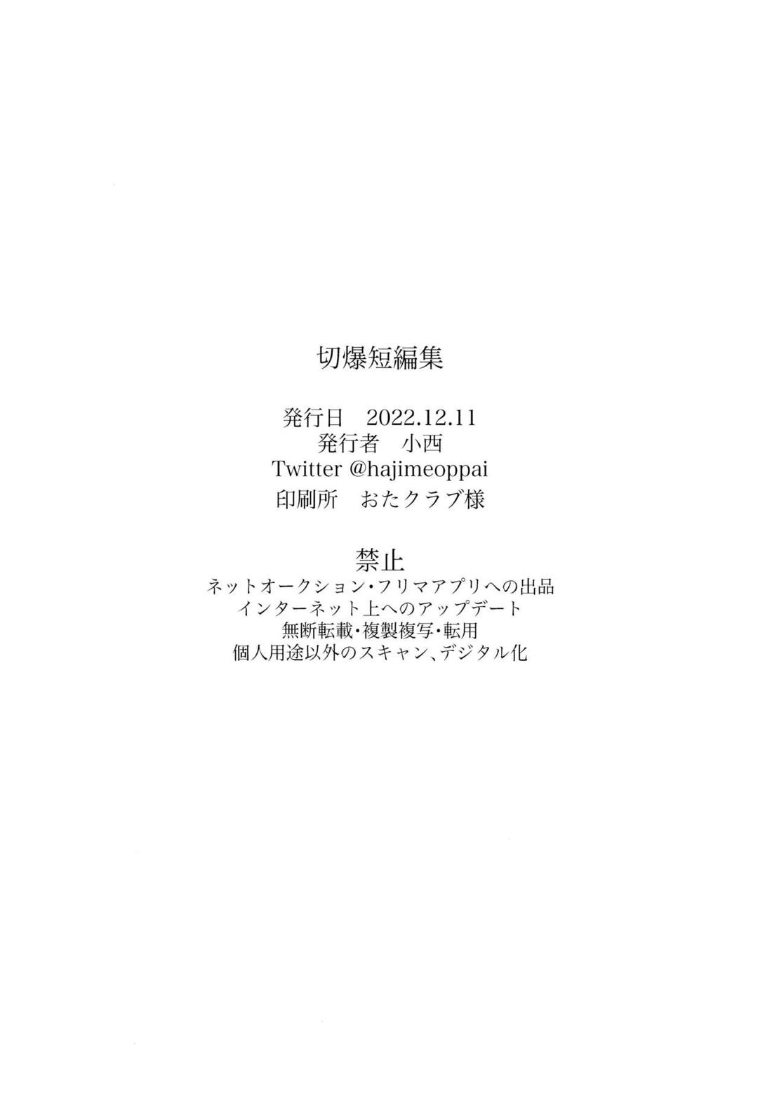 切爆短編集 71ページ
