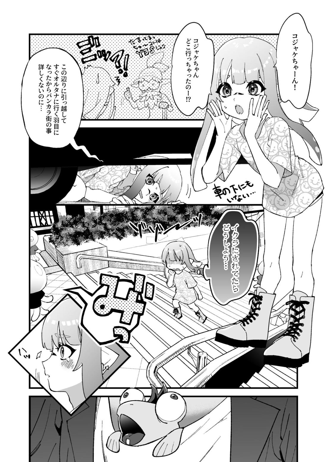 イカちゃんくんとスパイキー 4ページ