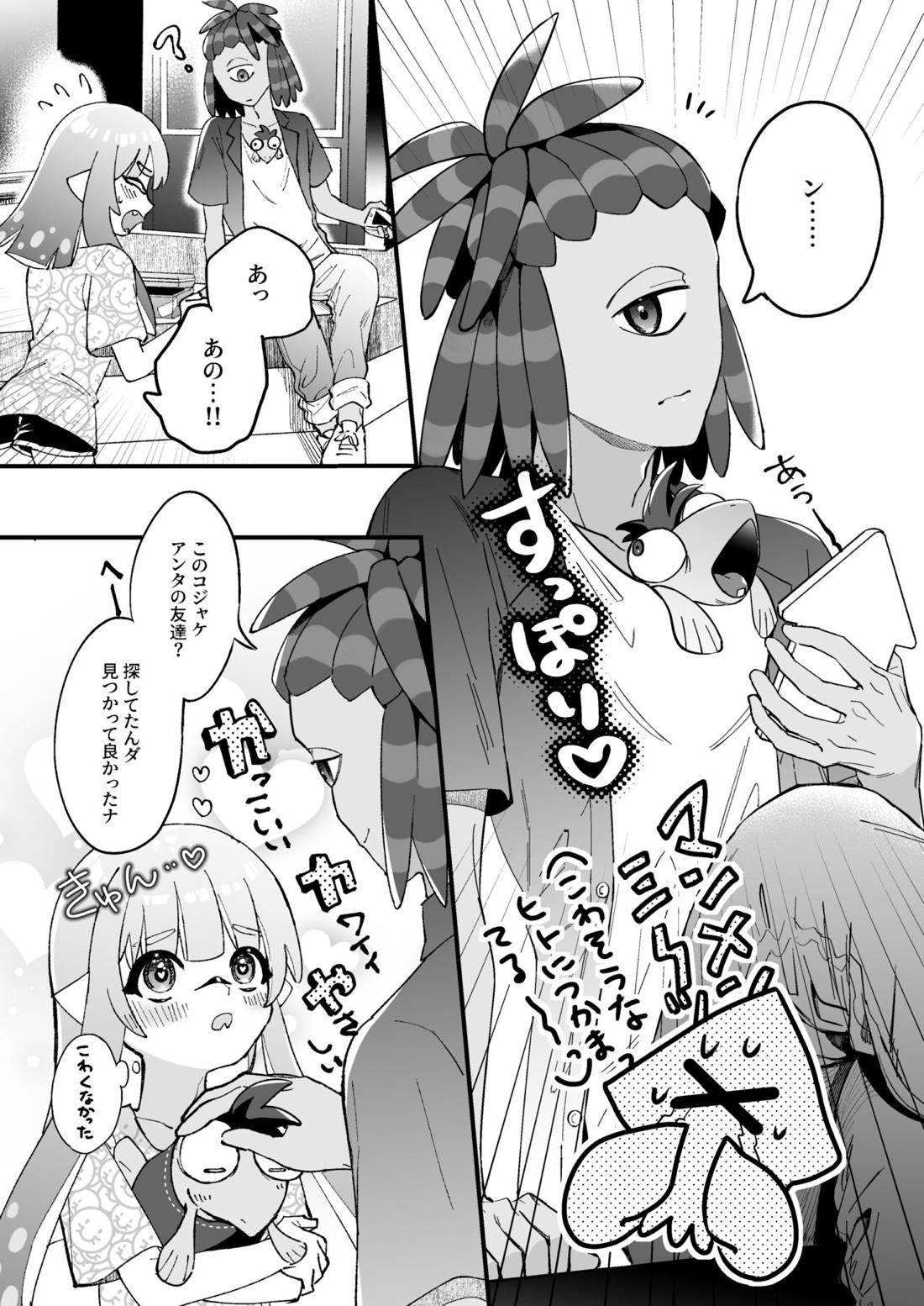 イカちゃんくんとスパイキー 5ページ