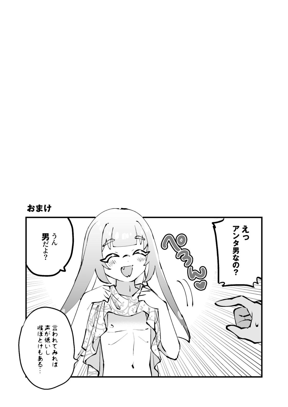 イカちゃんくんとスパイキー 6ページ
